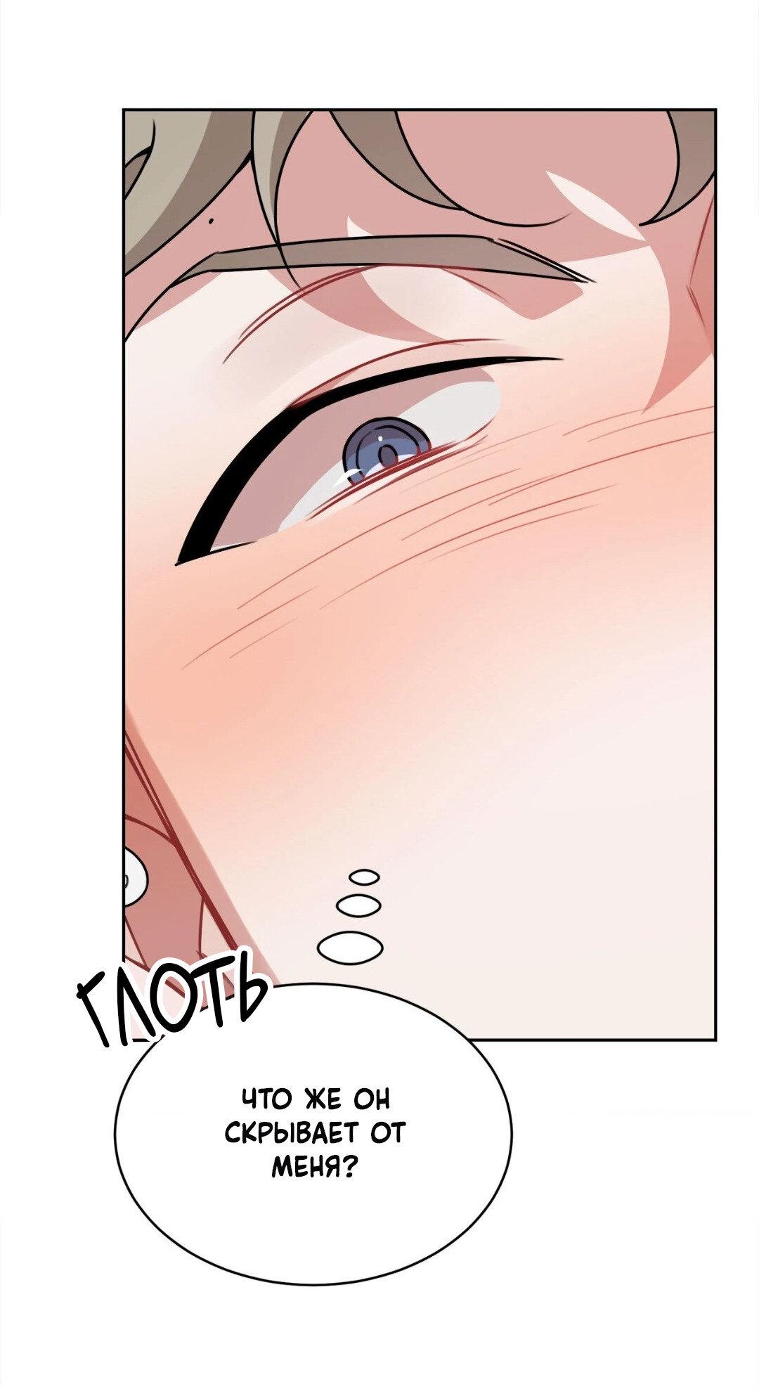 Манга Рождённый 8 июля - Глава 3 Страница 50