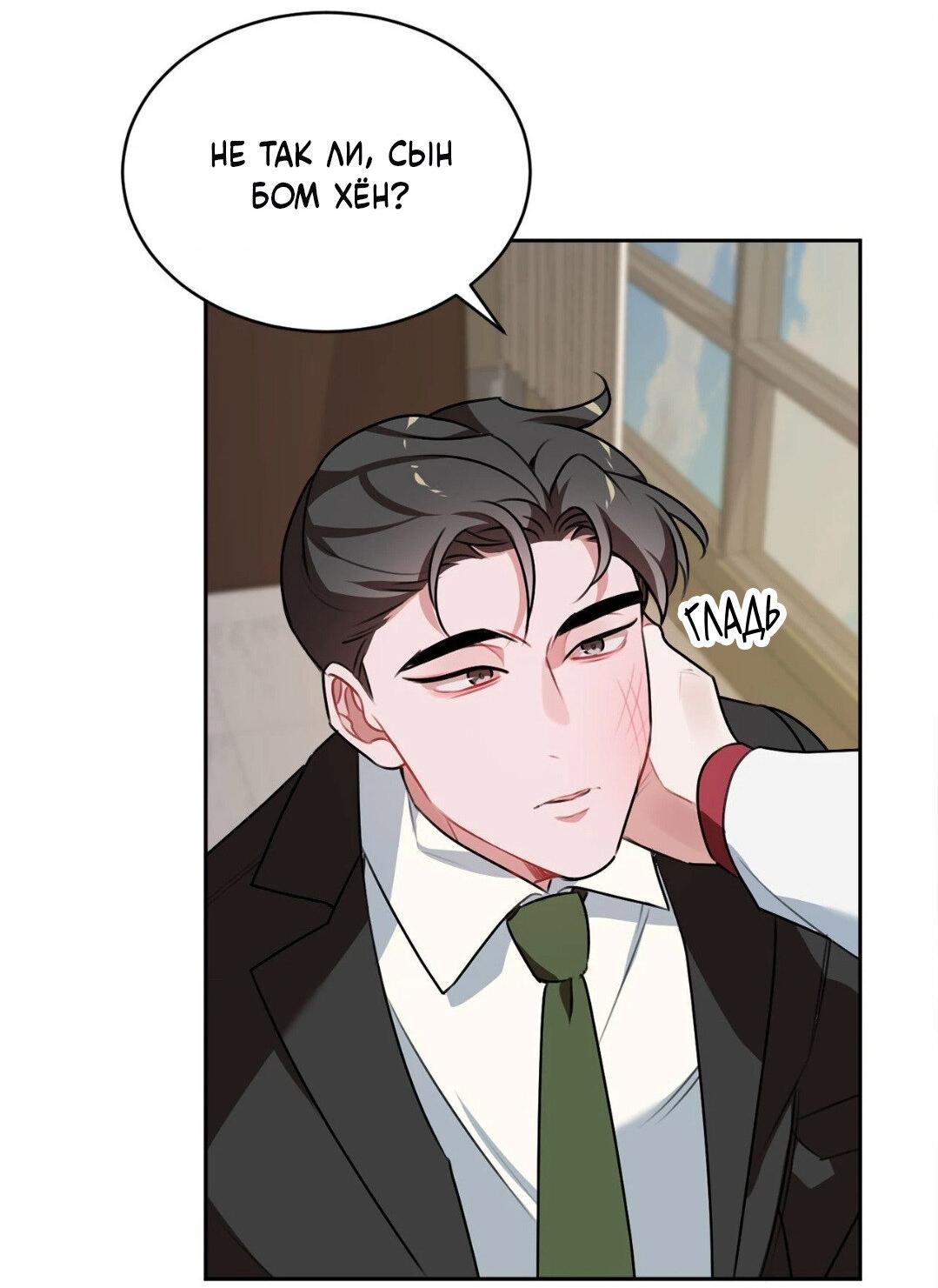 Манга Рождённый 8 июля - Глава 3 Страница 47