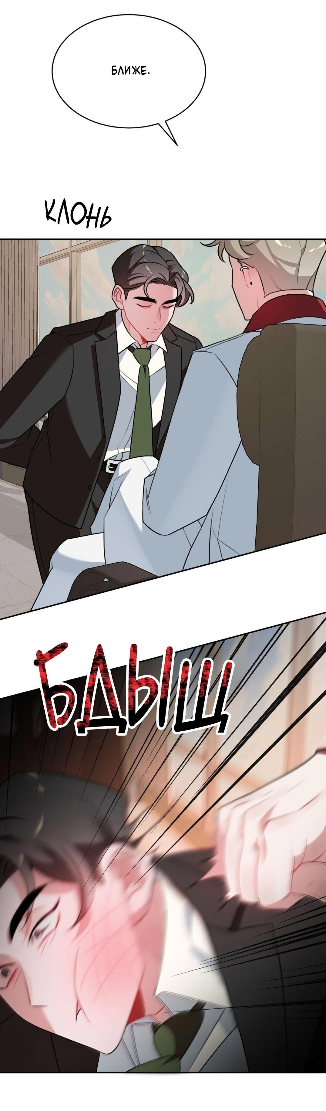 Манга Рождённый 8 июля - Глава 3 Страница 44