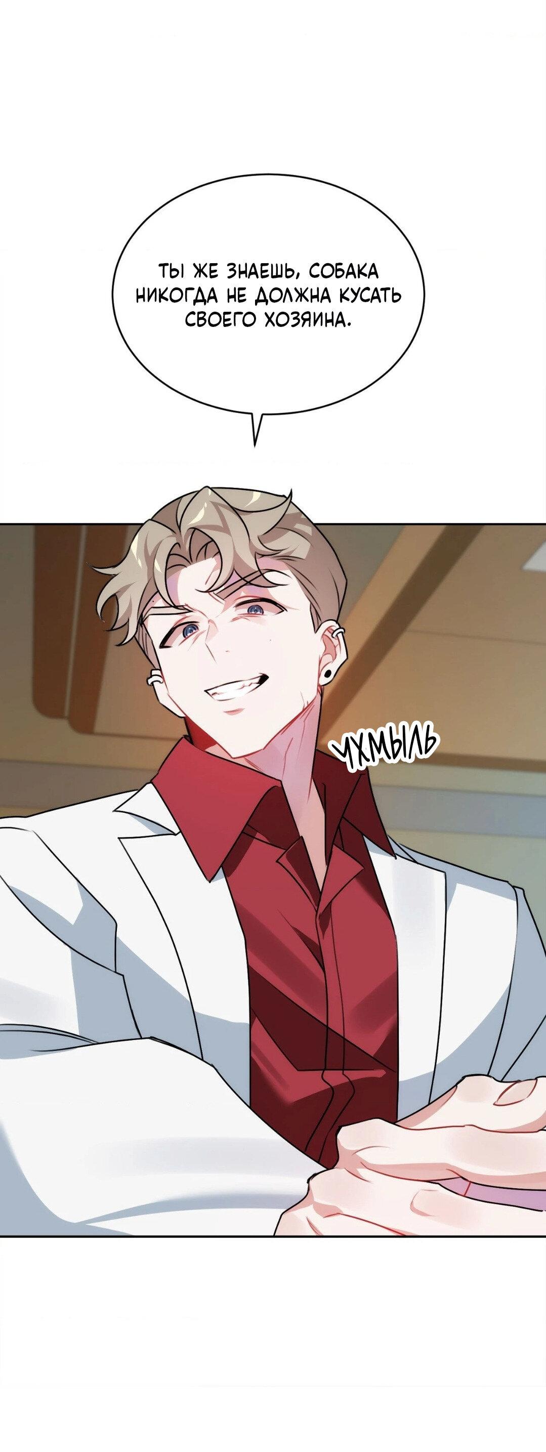 Манга Рождённый 8 июля - Глава 3 Страница 48