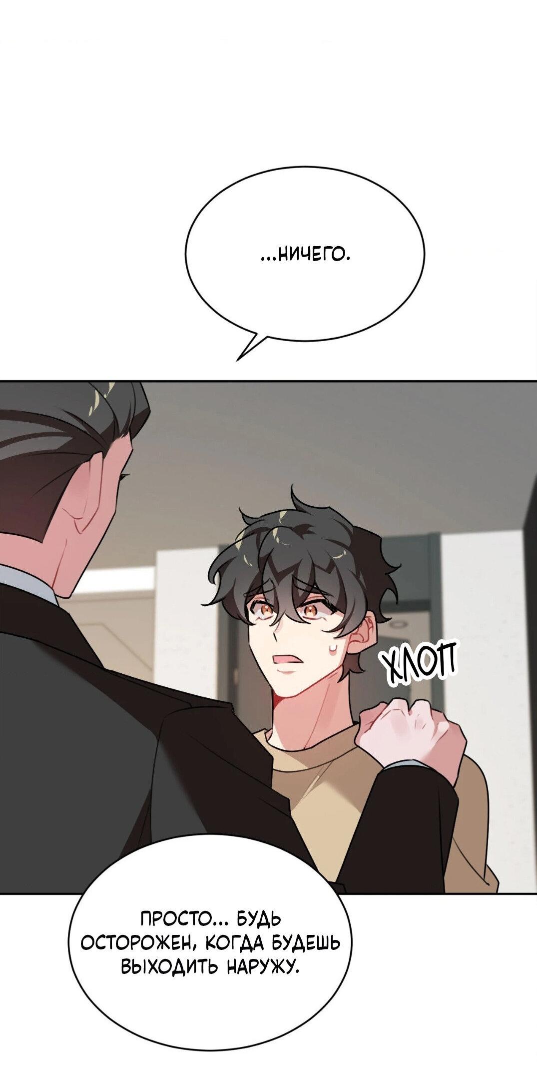 Манга Рождённый 8 июля - Глава 3 Страница 24