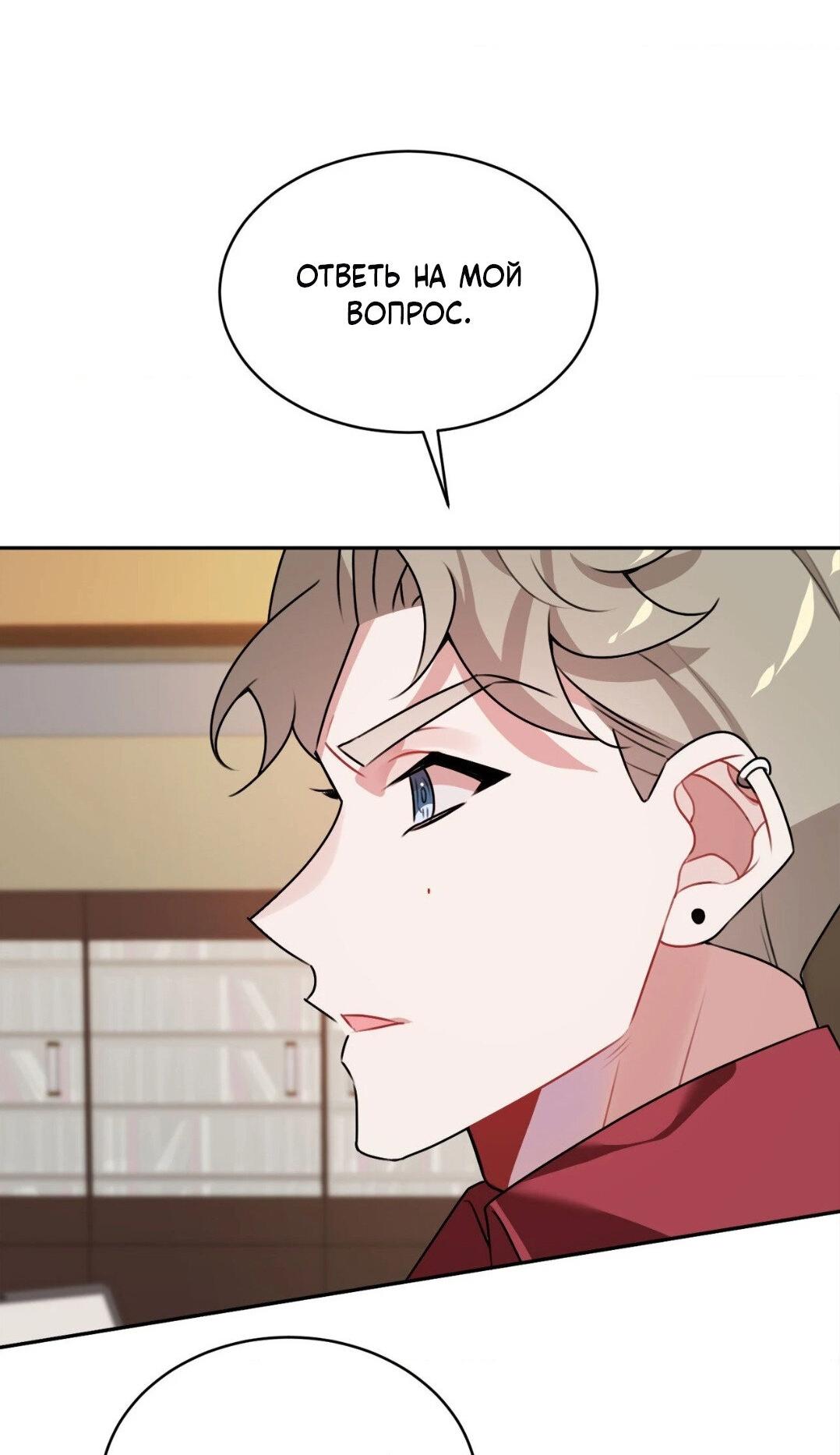 Манга Рождённый 8 июля - Глава 3 Страница 38