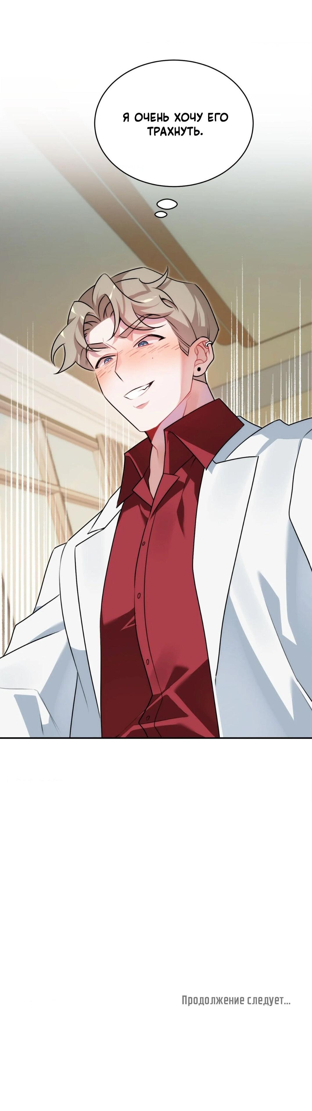 Манга Рождённый 8 июля - Глава 3 Страница 59