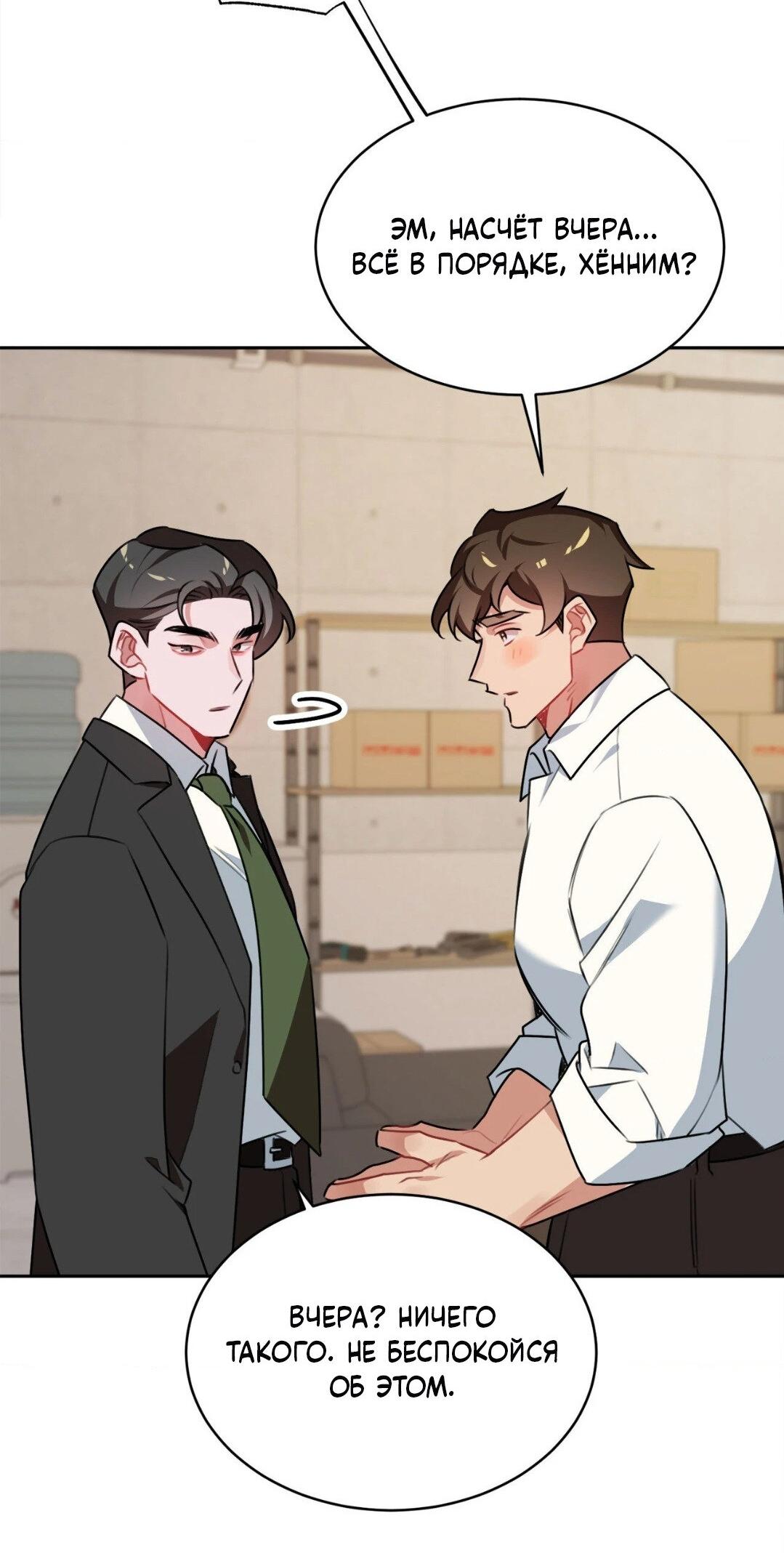 Манга Рождённый 8 июля - Глава 3 Страница 31