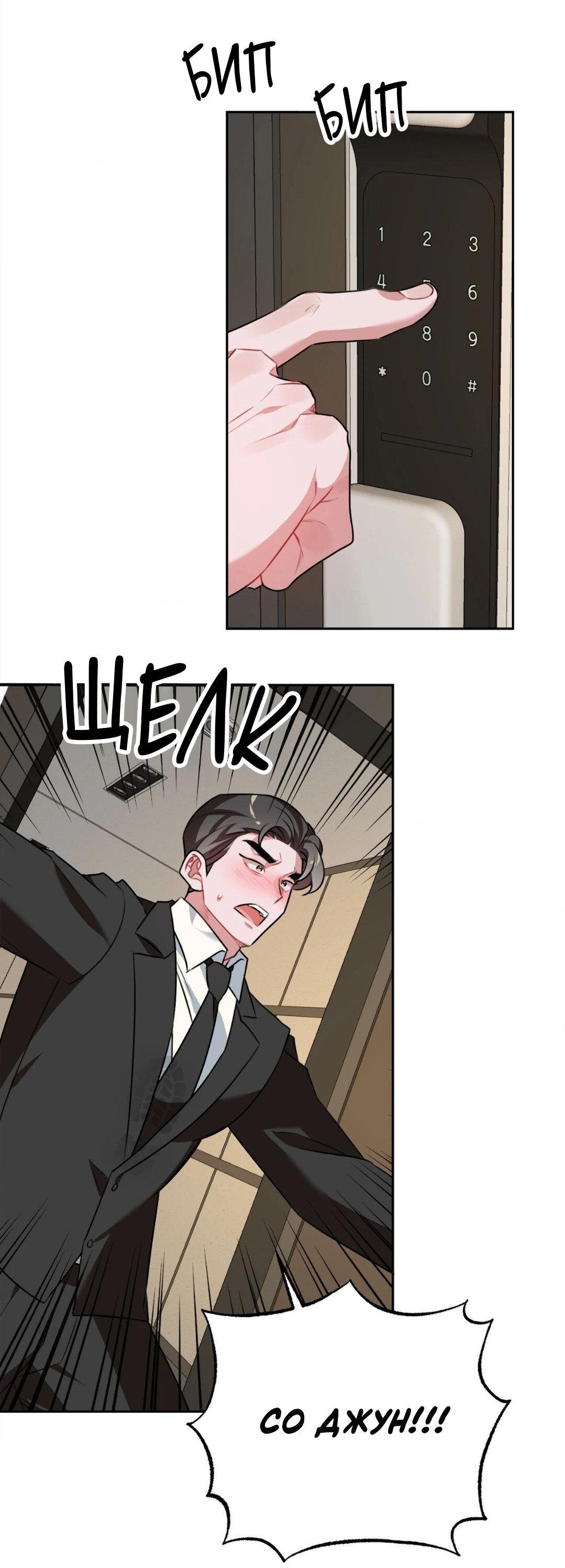 Манга Рождённый 8 июля - Глава 3 Страница 19