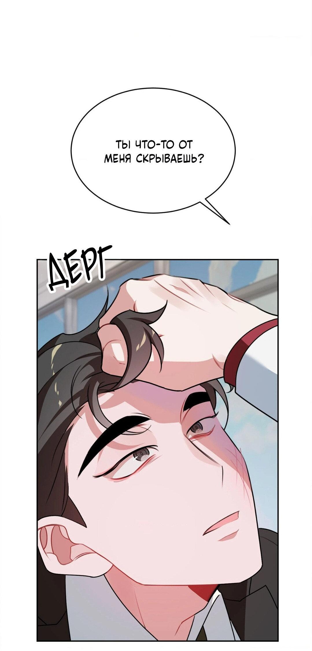 Манга Рождённый 8 июля - Глава 3 Страница 45