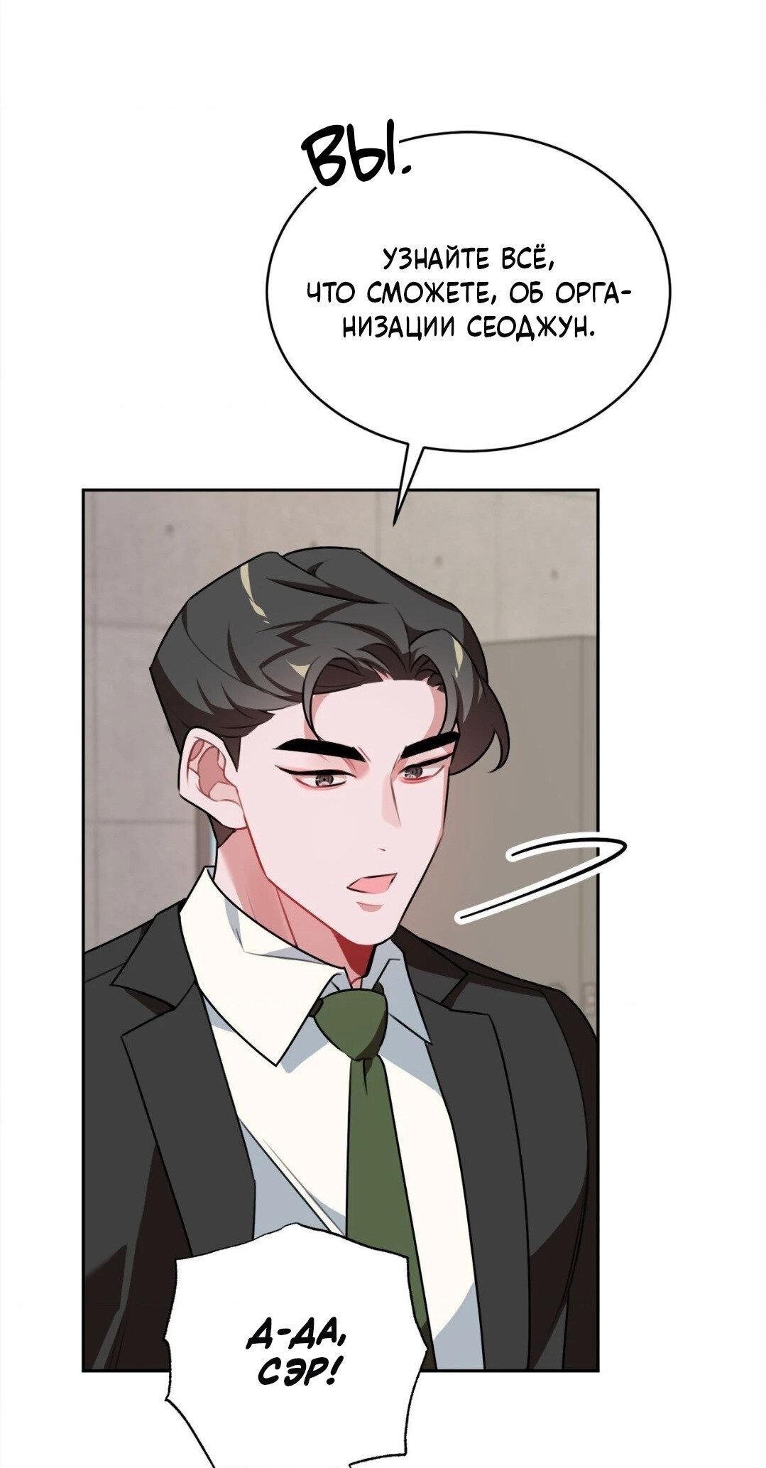 Манга Рождённый 8 июля - Глава 3 Страница 30