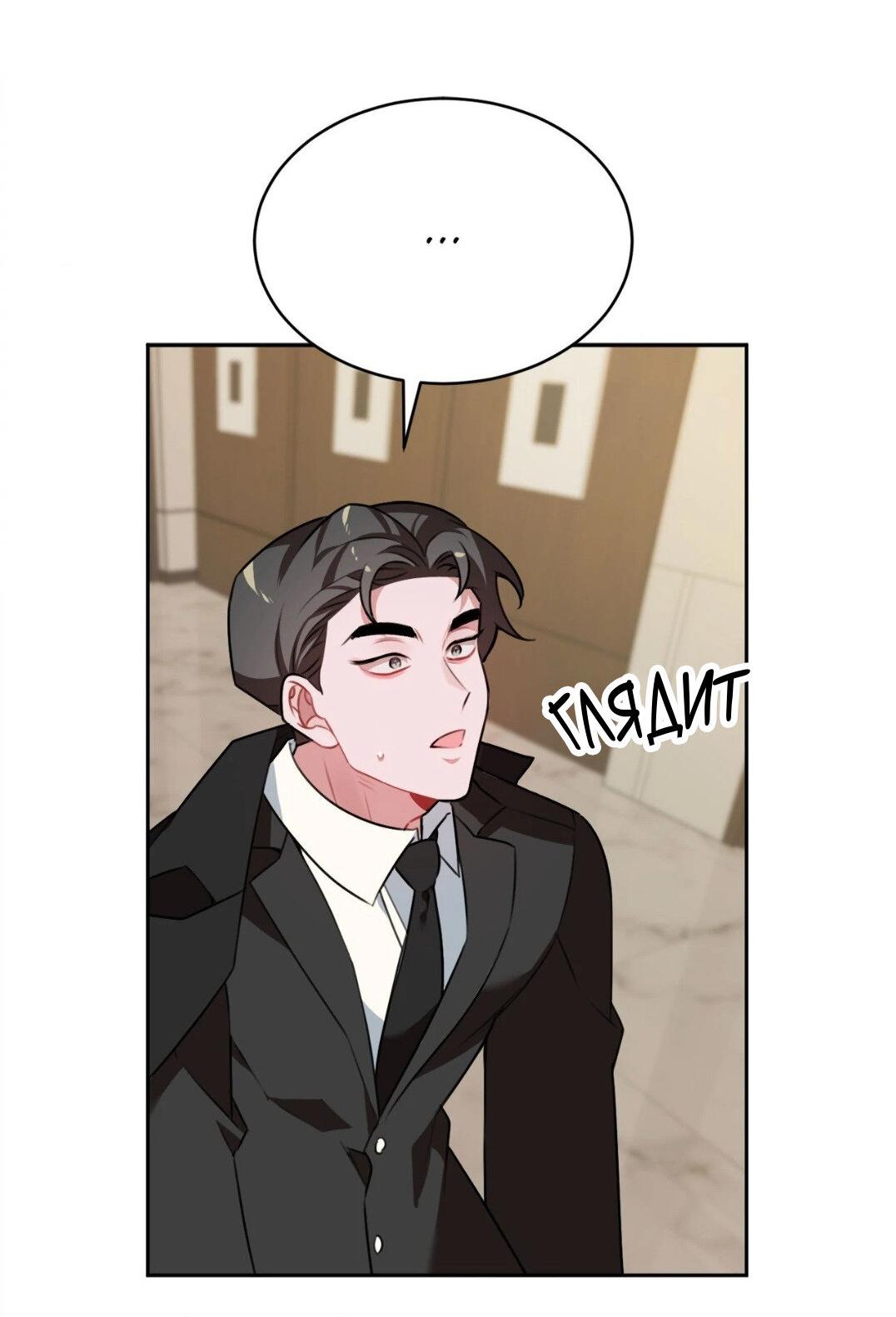 Манга Рождённый 8 июля - Глава 2 Страница 33