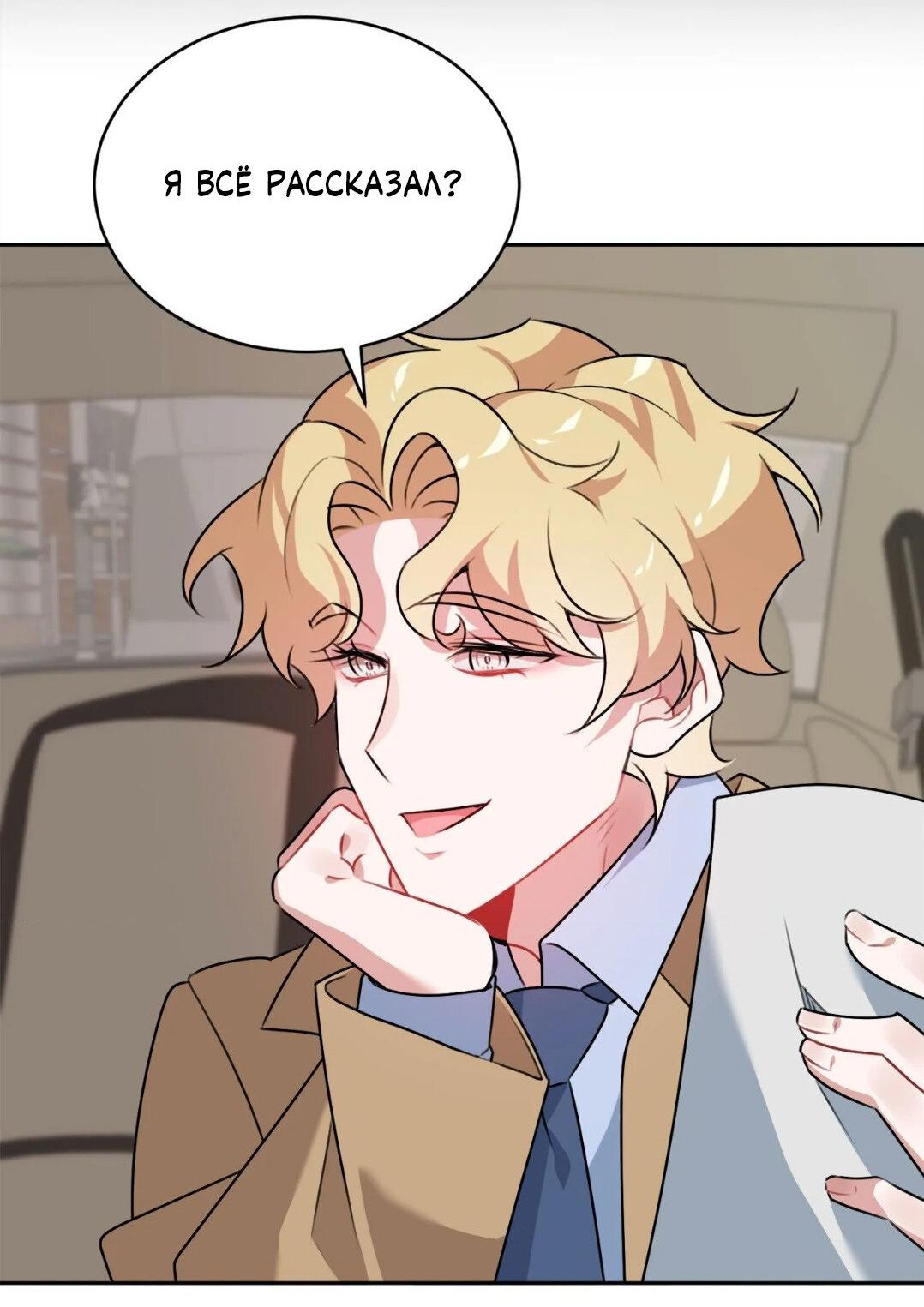 Манга Рождённый 8 июля - Глава 2 Страница 16