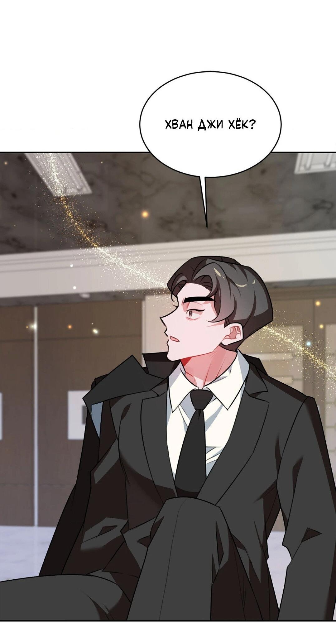 Манга Рождённый 8 июля - Глава 2 Страница 37