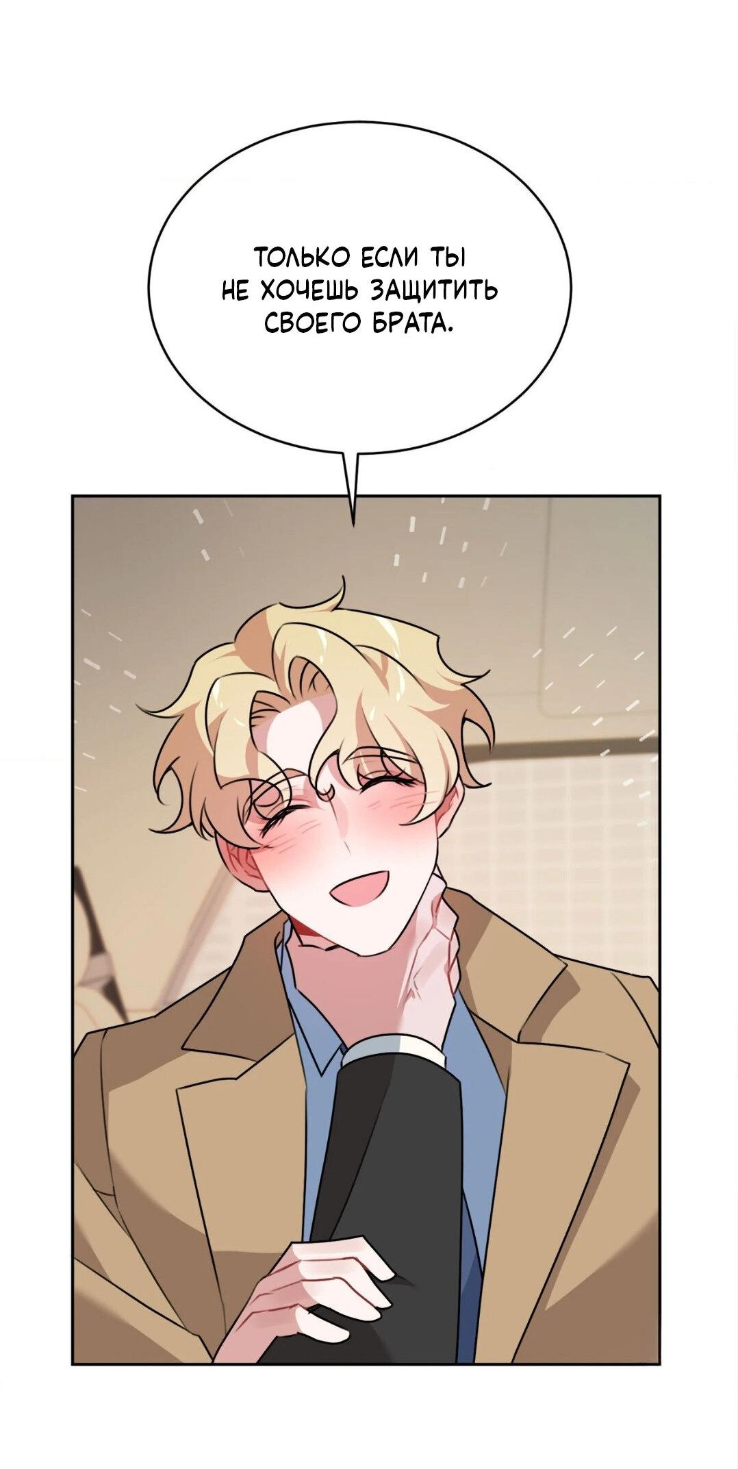 Манга Рождённый 8 июля - Глава 2 Страница 21