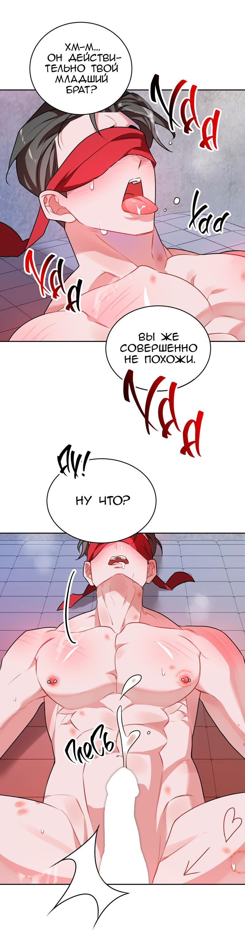 Манга Рождённый 8 июля - Глава 1 Страница 30