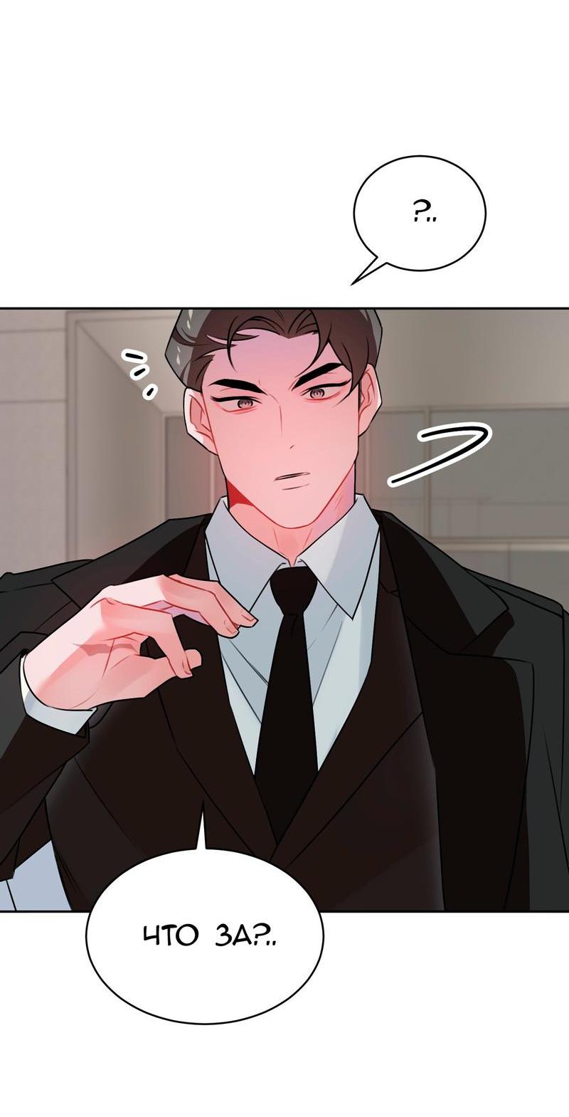 Манга Рождённый 8 июля - Глава 1 Страница 53