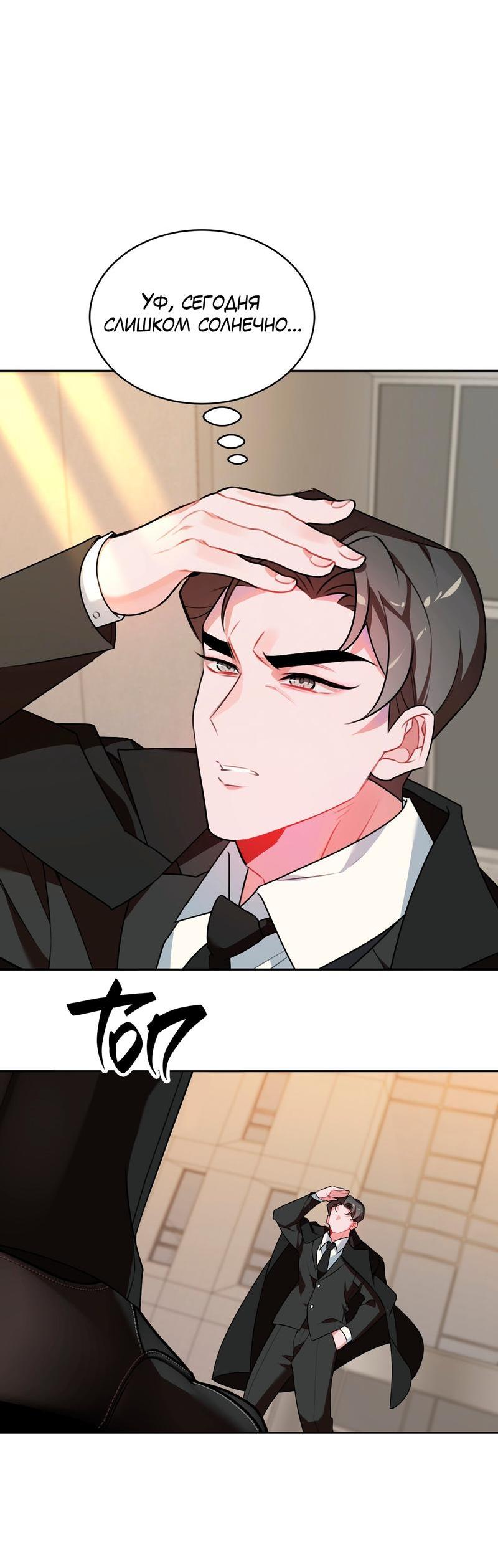 Манга Рождённый 8 июля - Глава 1 Страница 52