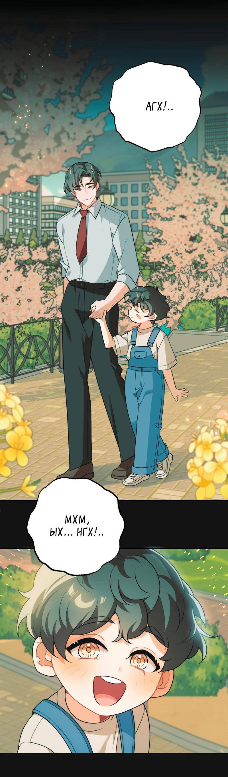 Манга Рождённый 8 июля - Глава 1 Страница 39