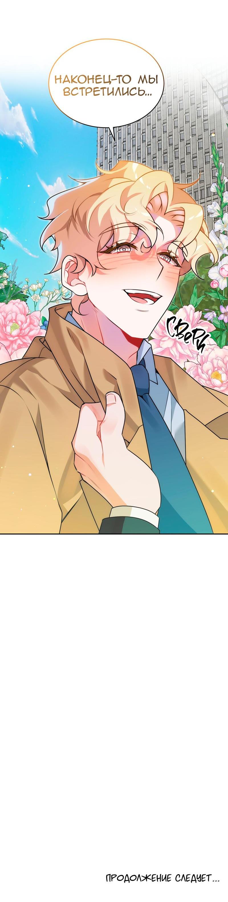 Манга Рождённый 8 июля - Глава 1 Страница 58