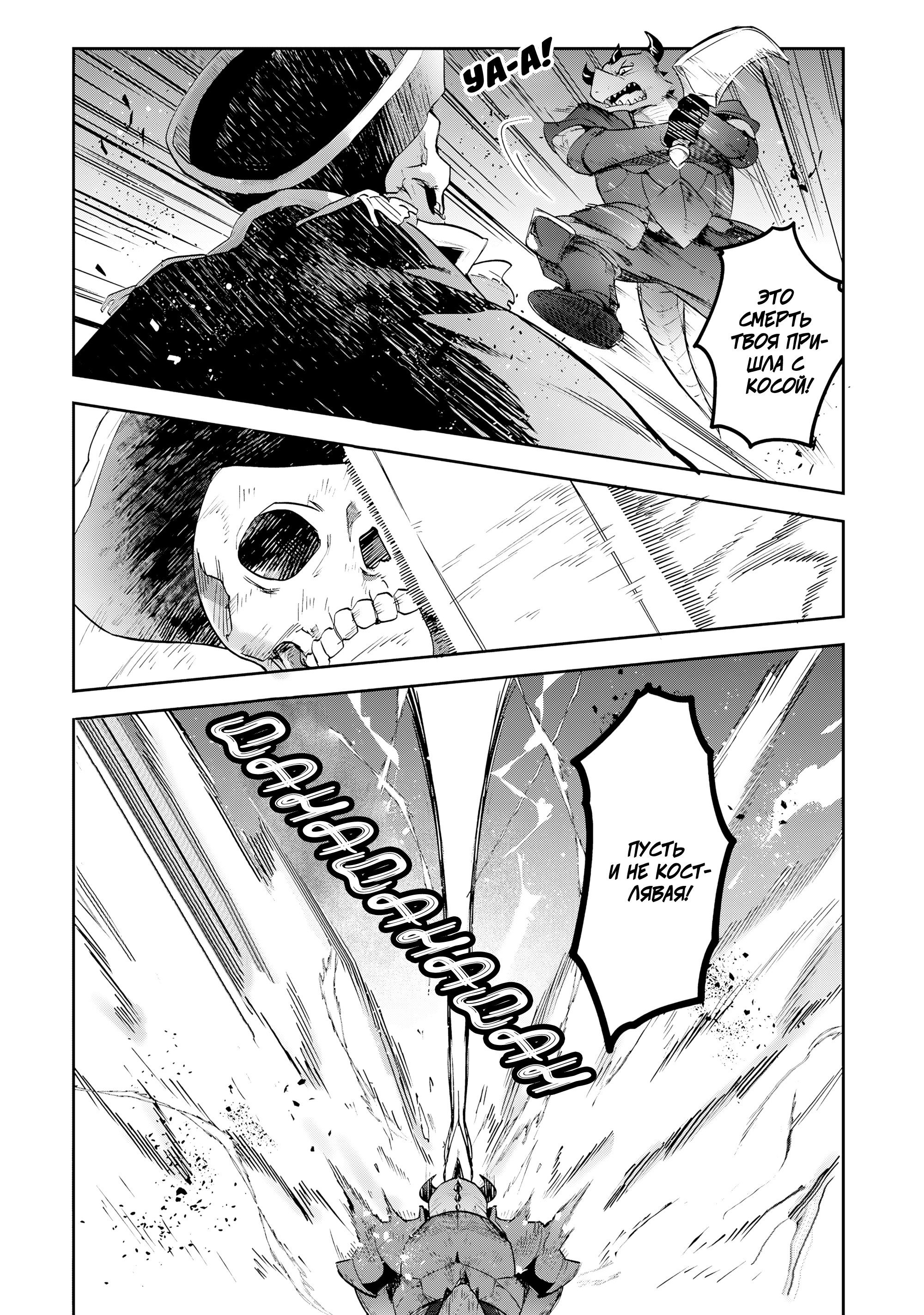 Манга Мир Лидейл - Глава 28 Страница 17