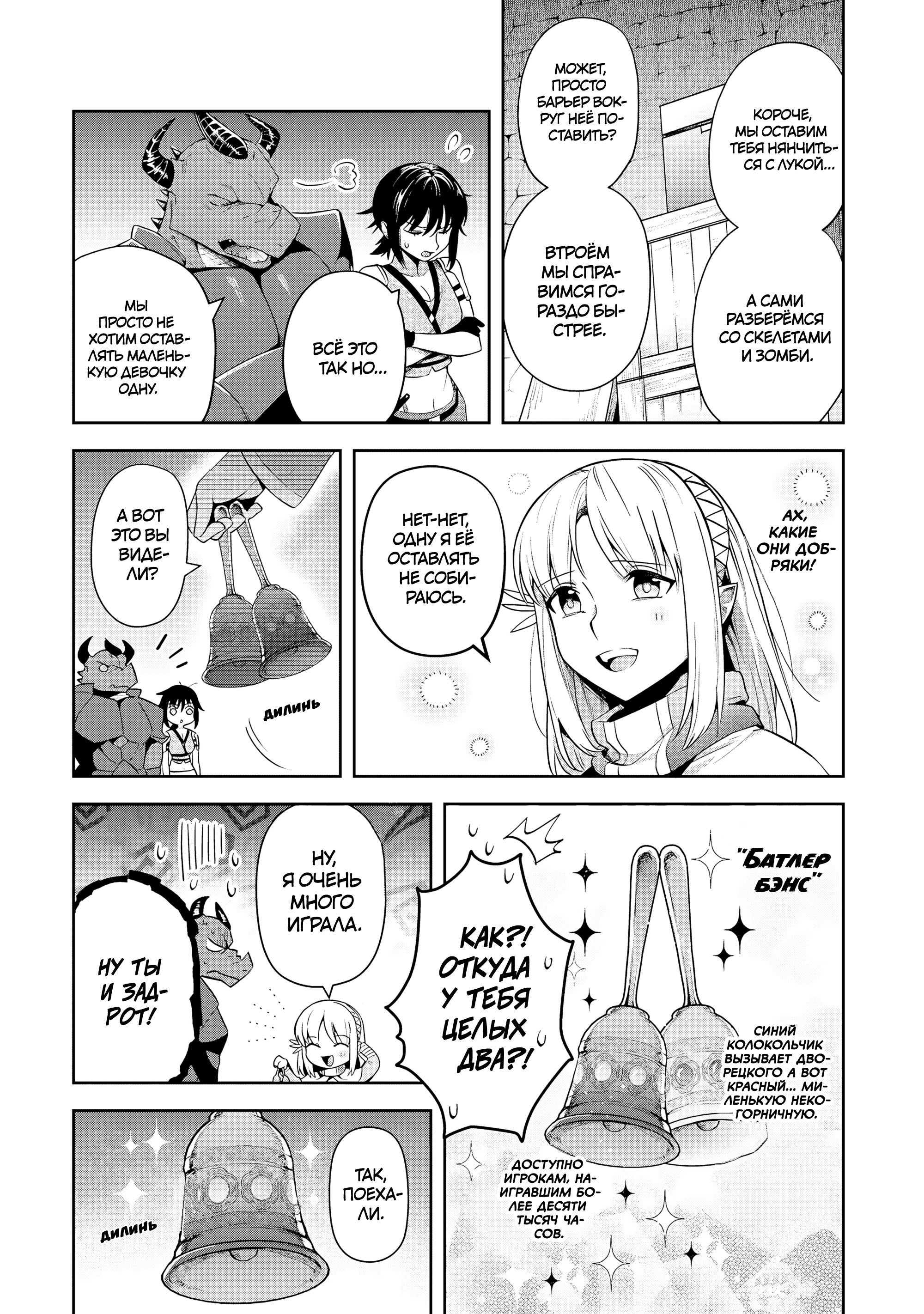 Манга Мир Лидейл - Глава 28 Страница 3