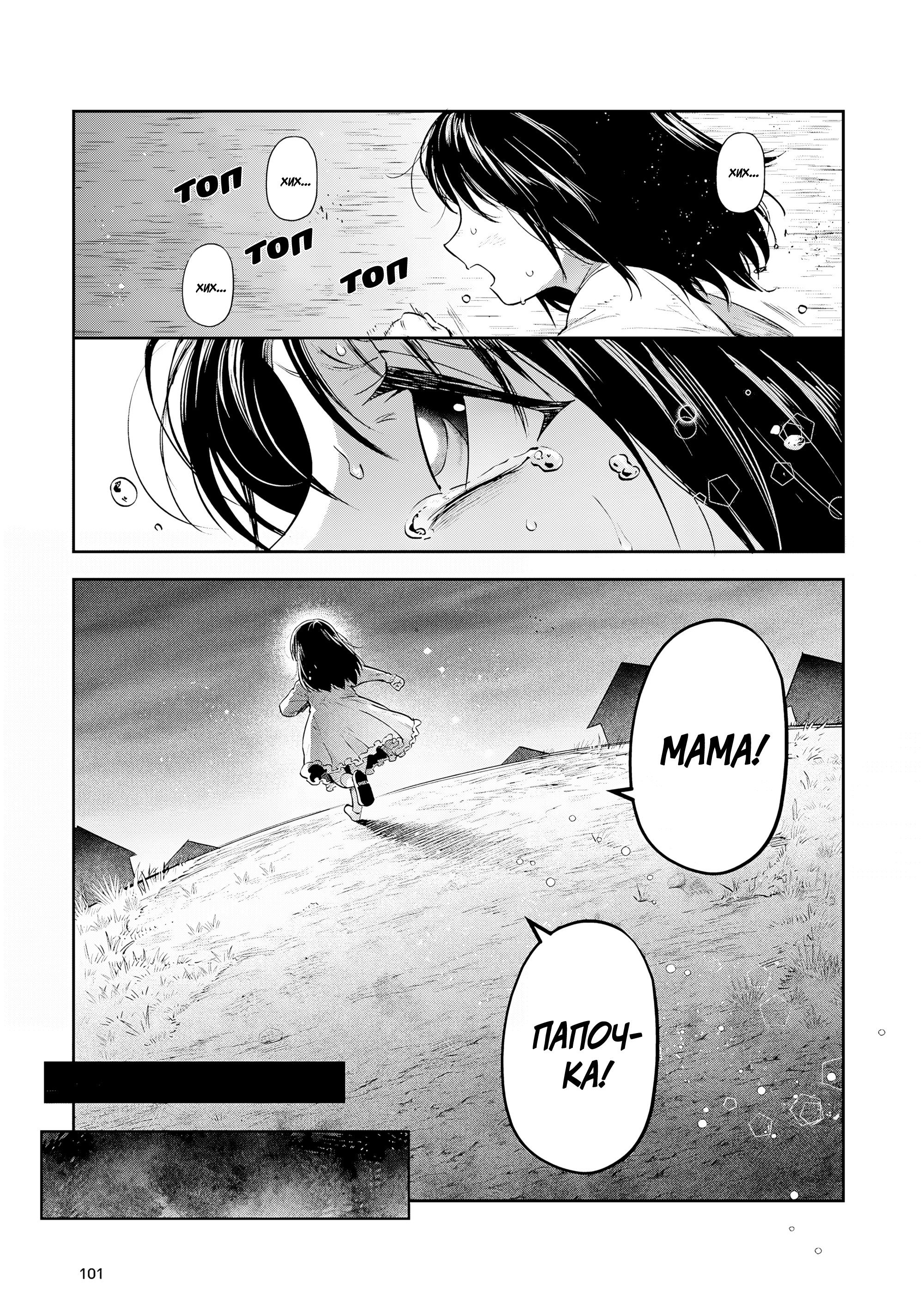 Манга Мир Лидейл - Глава 28 Страница 23