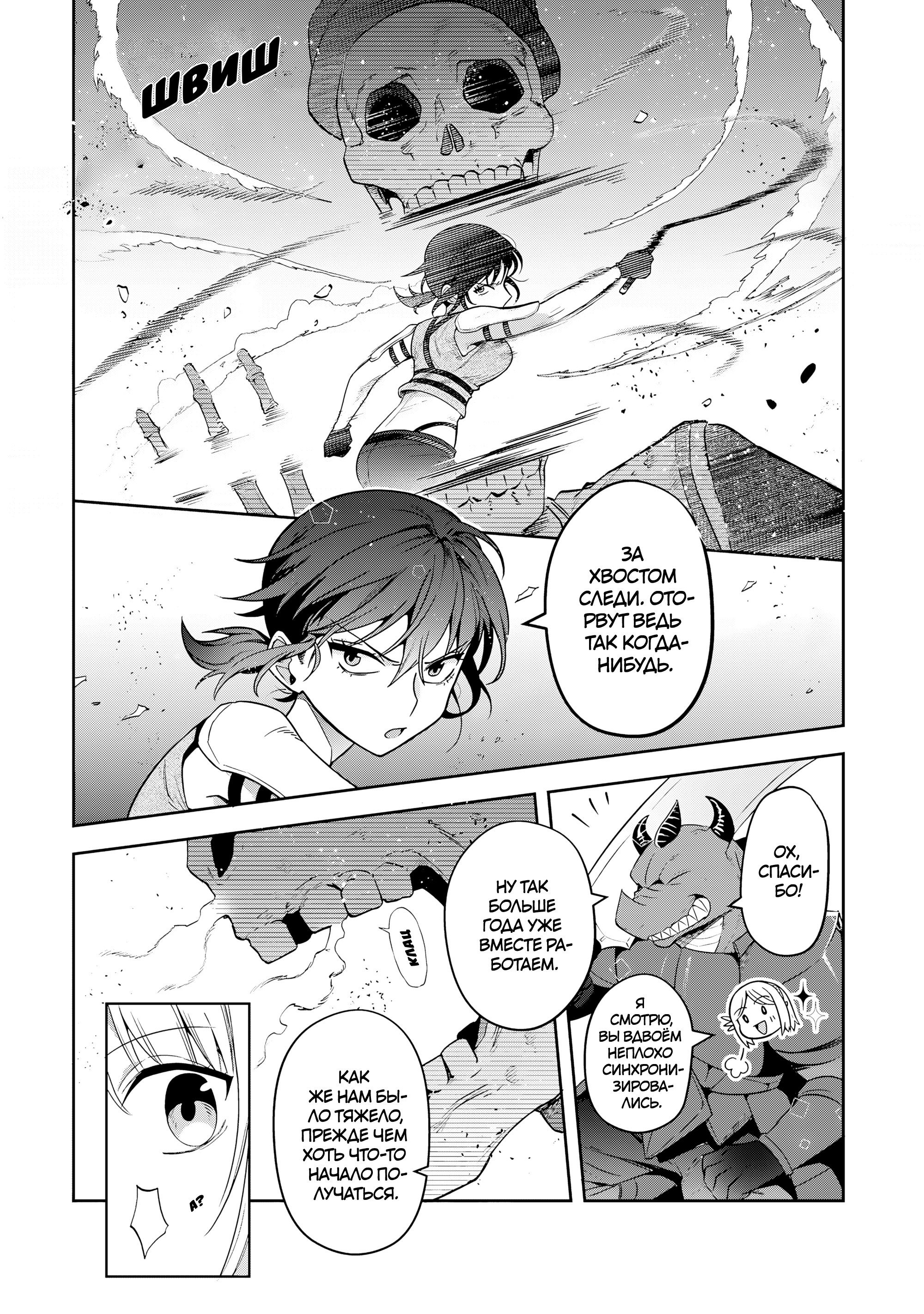 Манга Мир Лидейл - Глава 28 Страница 19