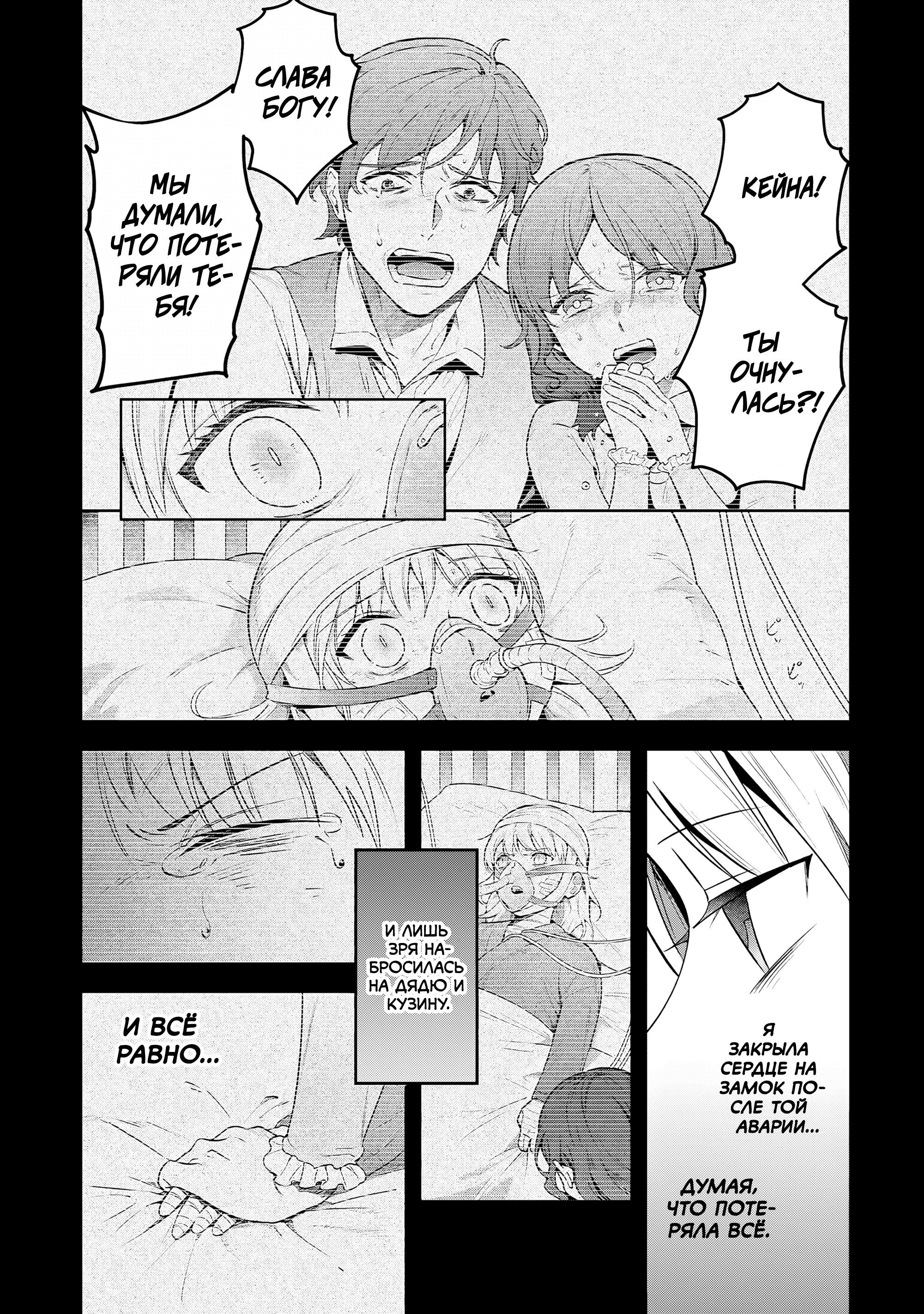 Манга Мир Лидейл - Глава 28 Страница 26