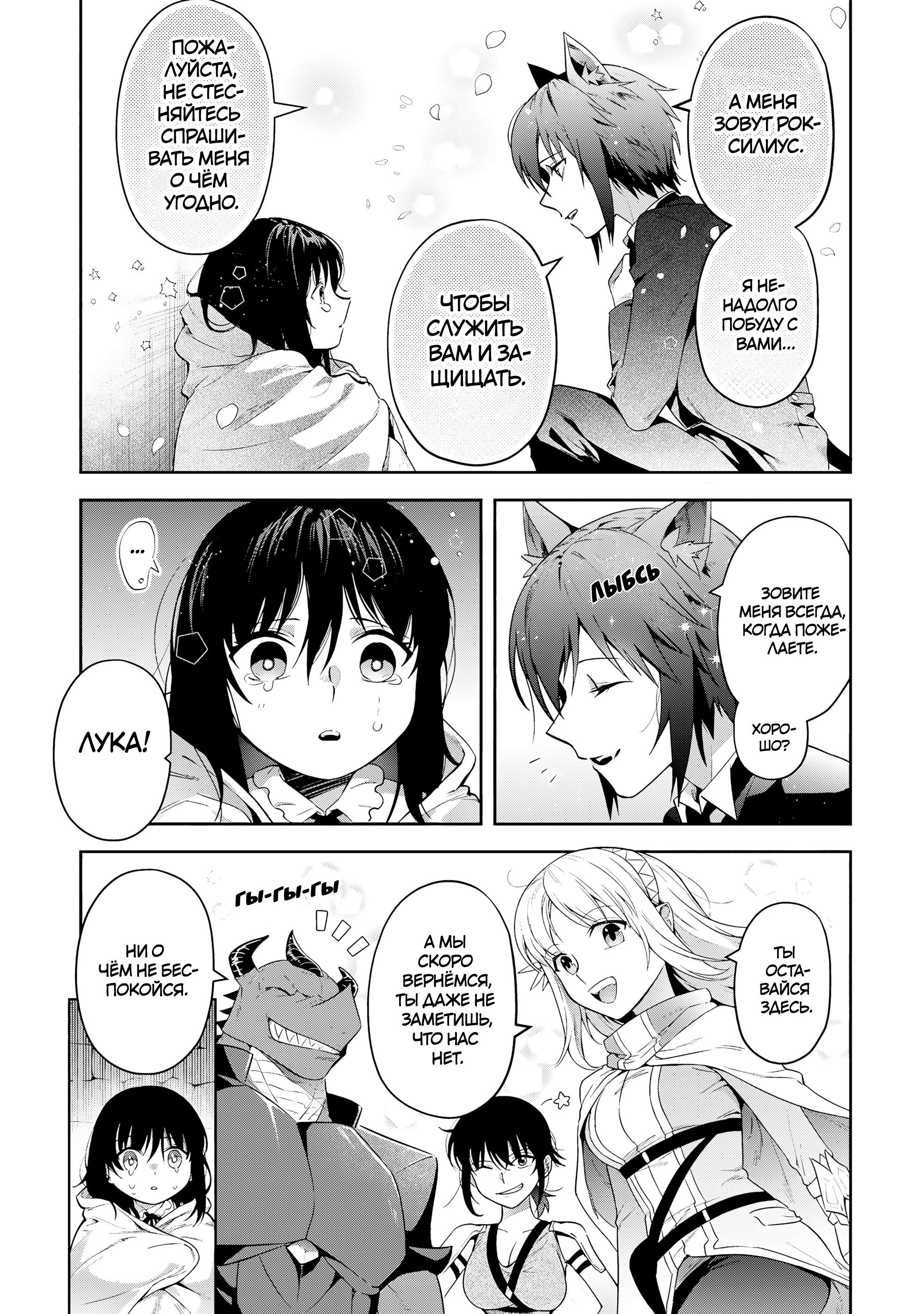 Манга Мир Лидейл - Глава 28 Страница 8