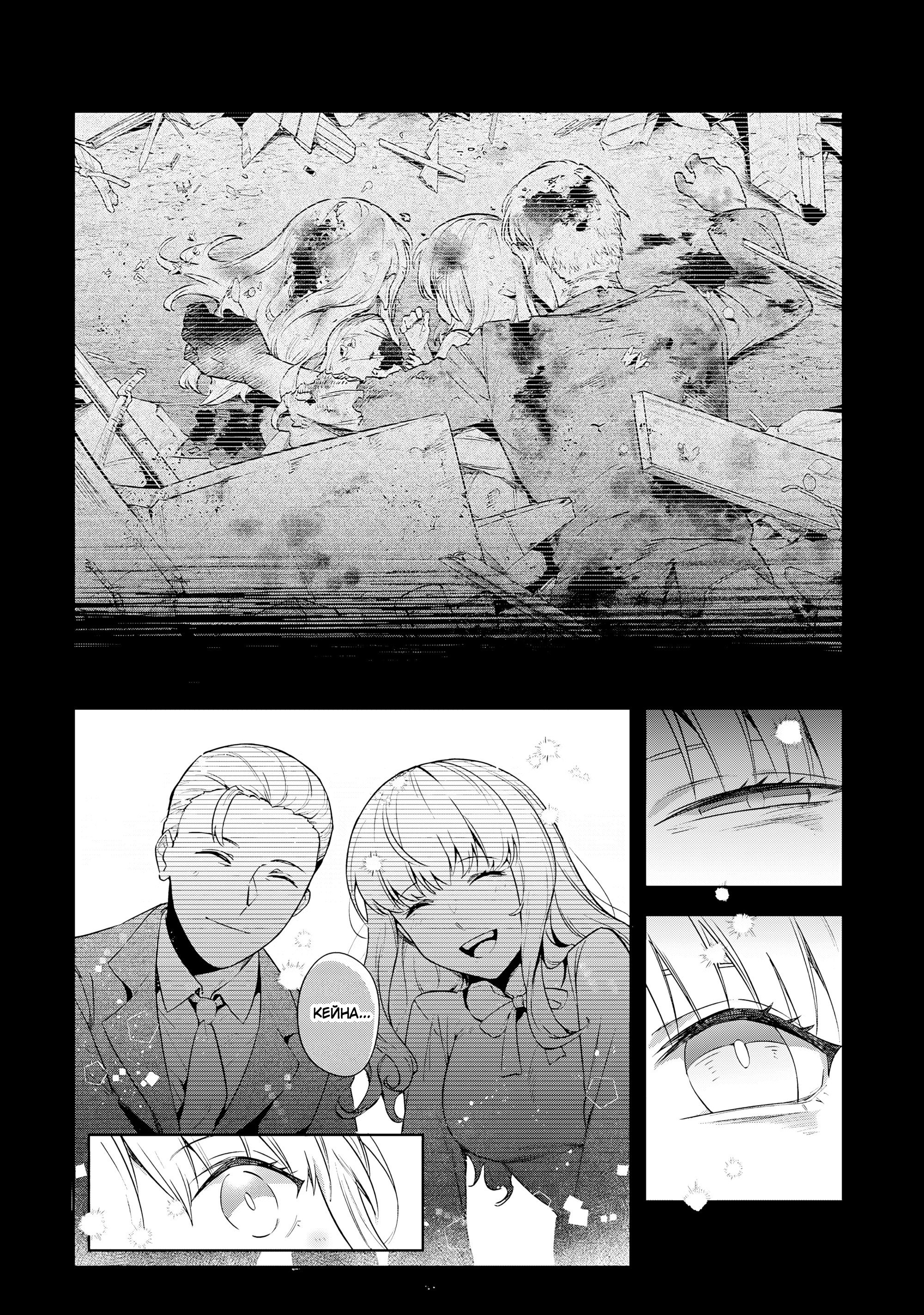 Манга Мир Лидейл - Глава 28 Страница 25