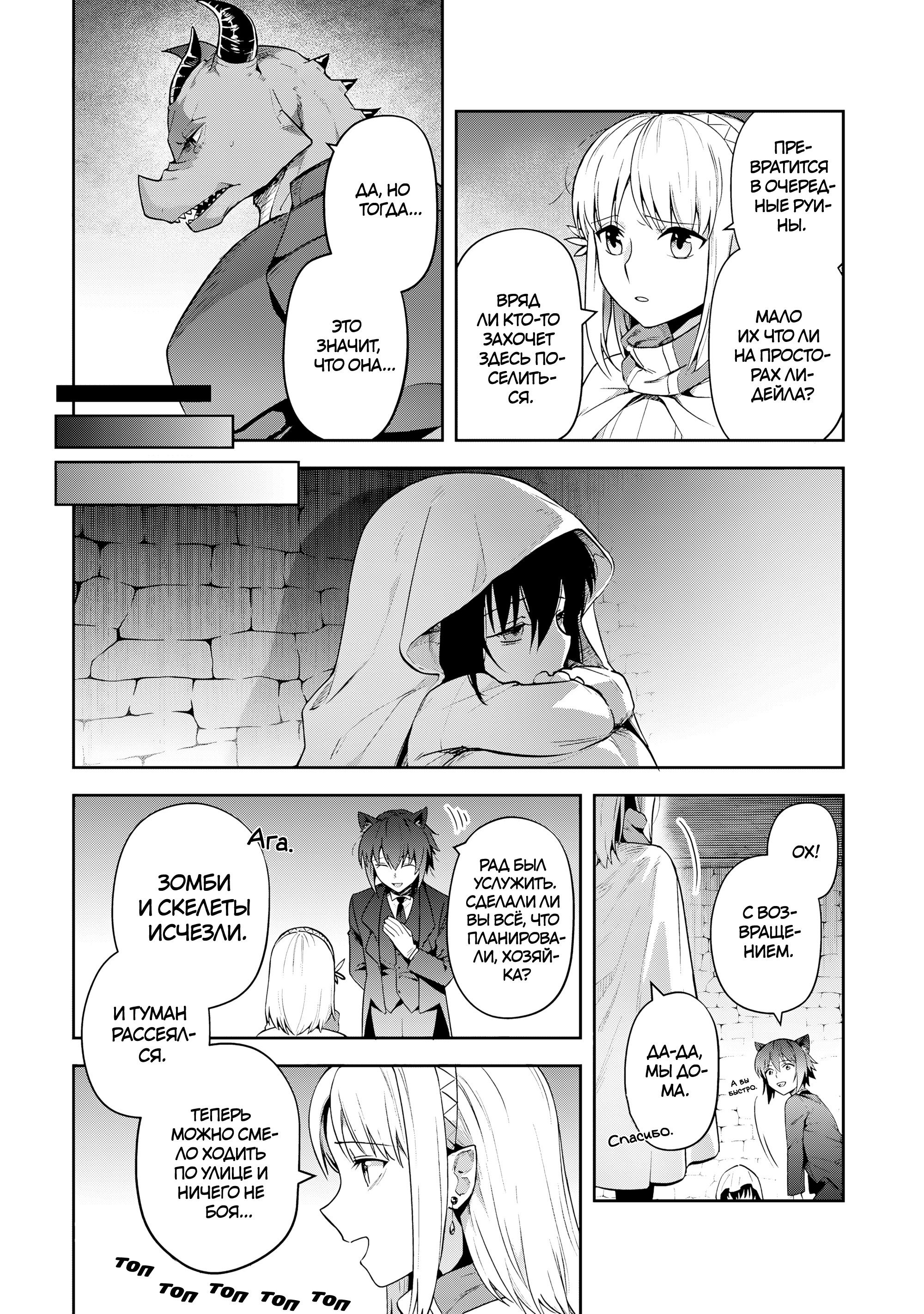 Манга Мир Лидейл - Глава 28 Страница 21