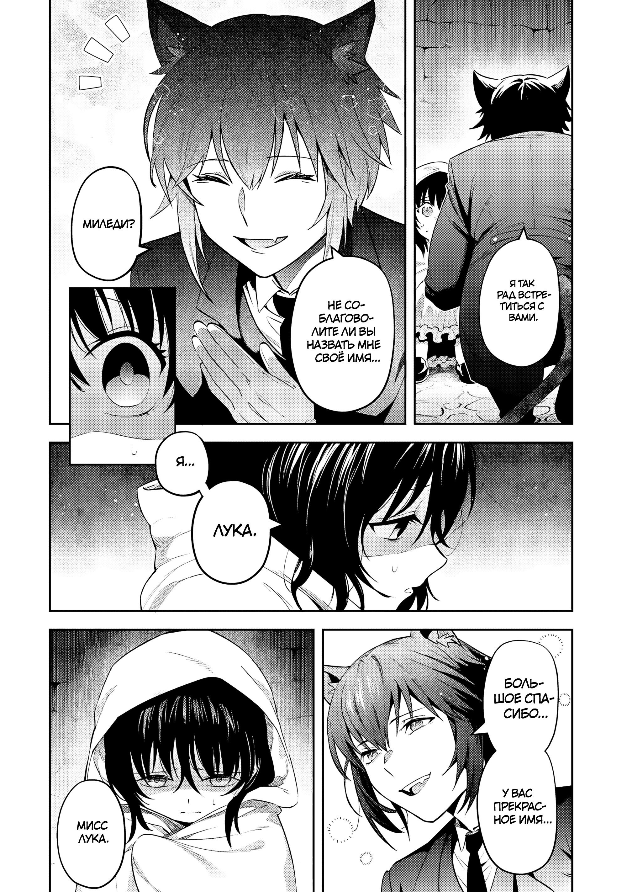 Манга Мир Лидейл - Глава 28 Страница 7