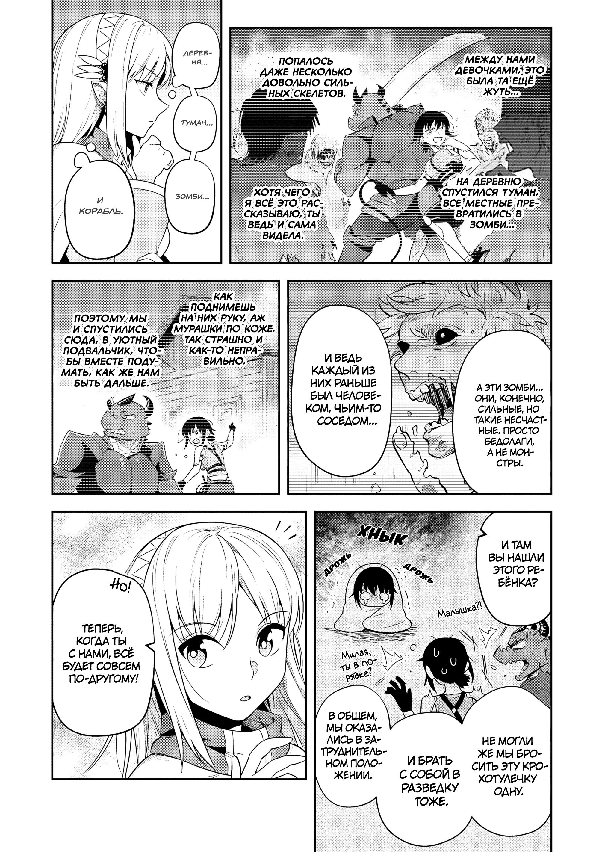 Манга Мир Лидейл - Глава 28 Страница 2