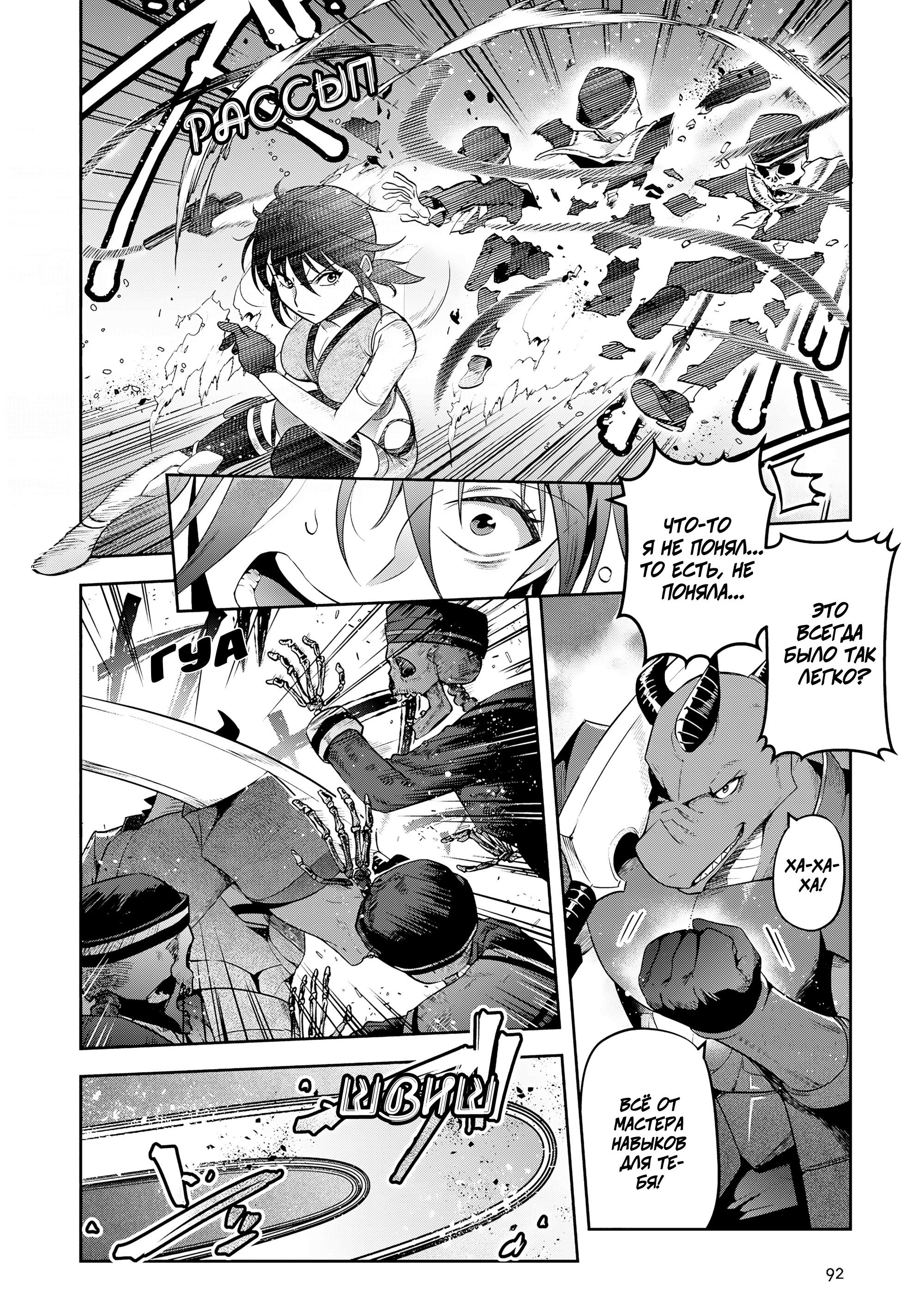 Манга Мир Лидейл - Глава 28 Страница 14