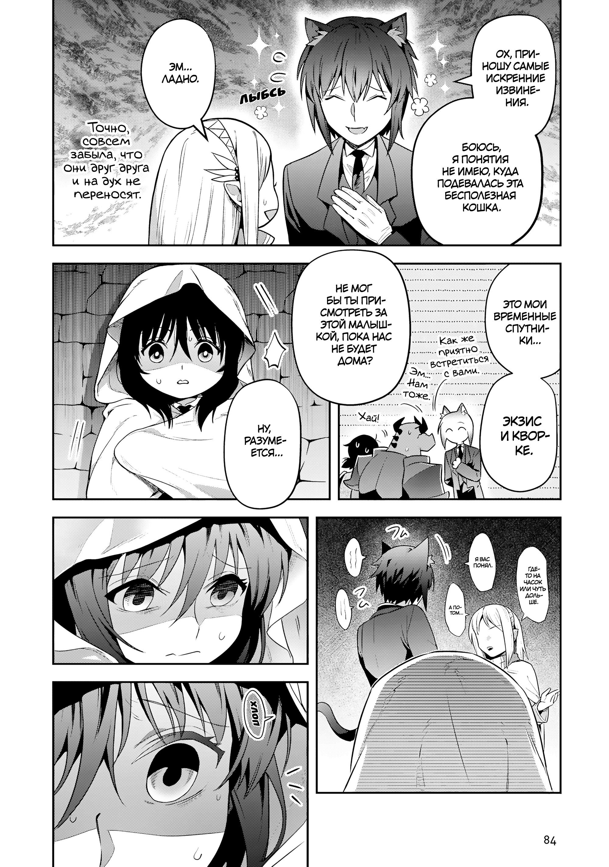 Манга Мир Лидейл - Глава 28 Страница 6