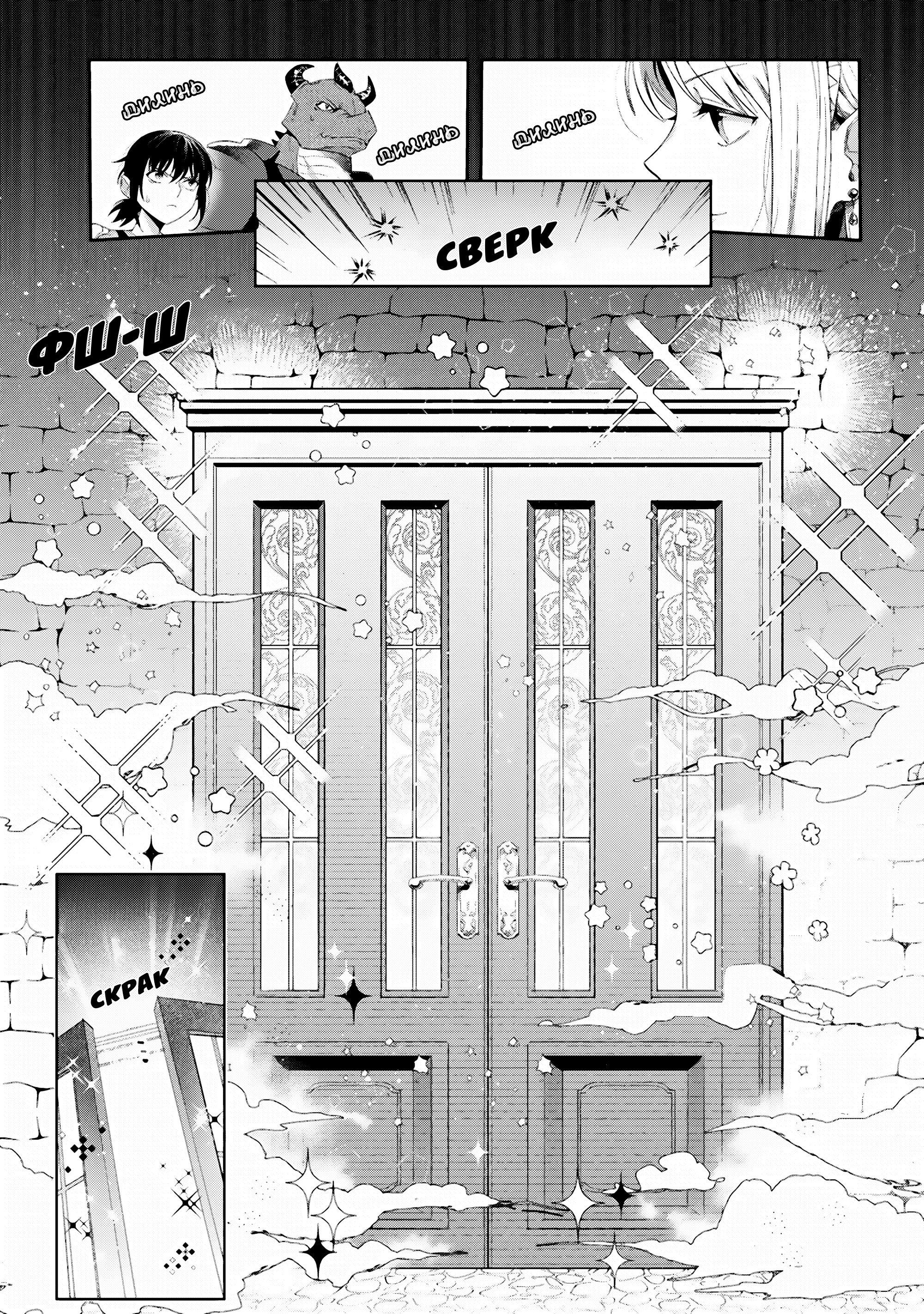 Манга Мир Лидейл - Глава 28 Страница 4