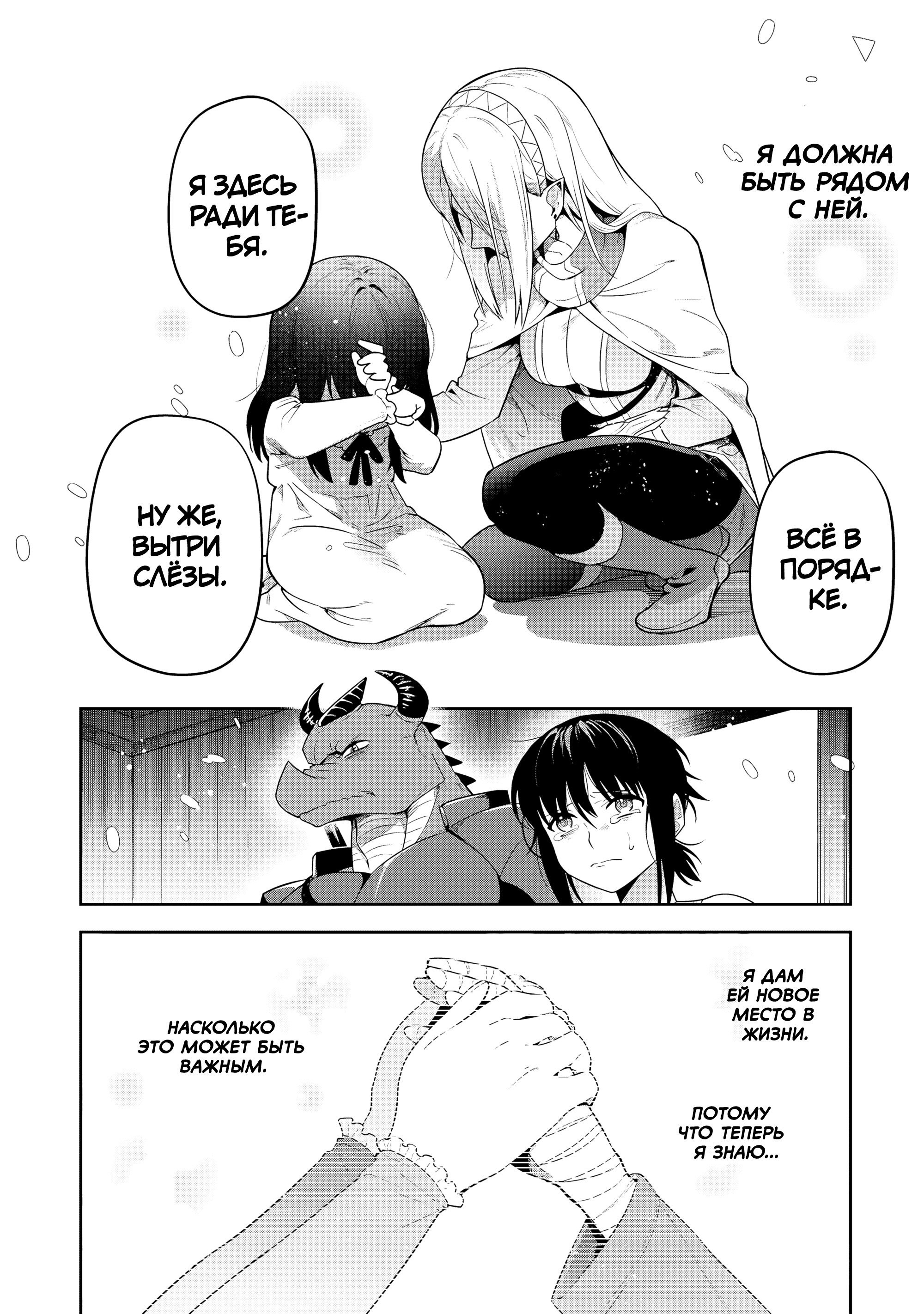 Манга Мир Лидейл - Глава 28 Страница 28