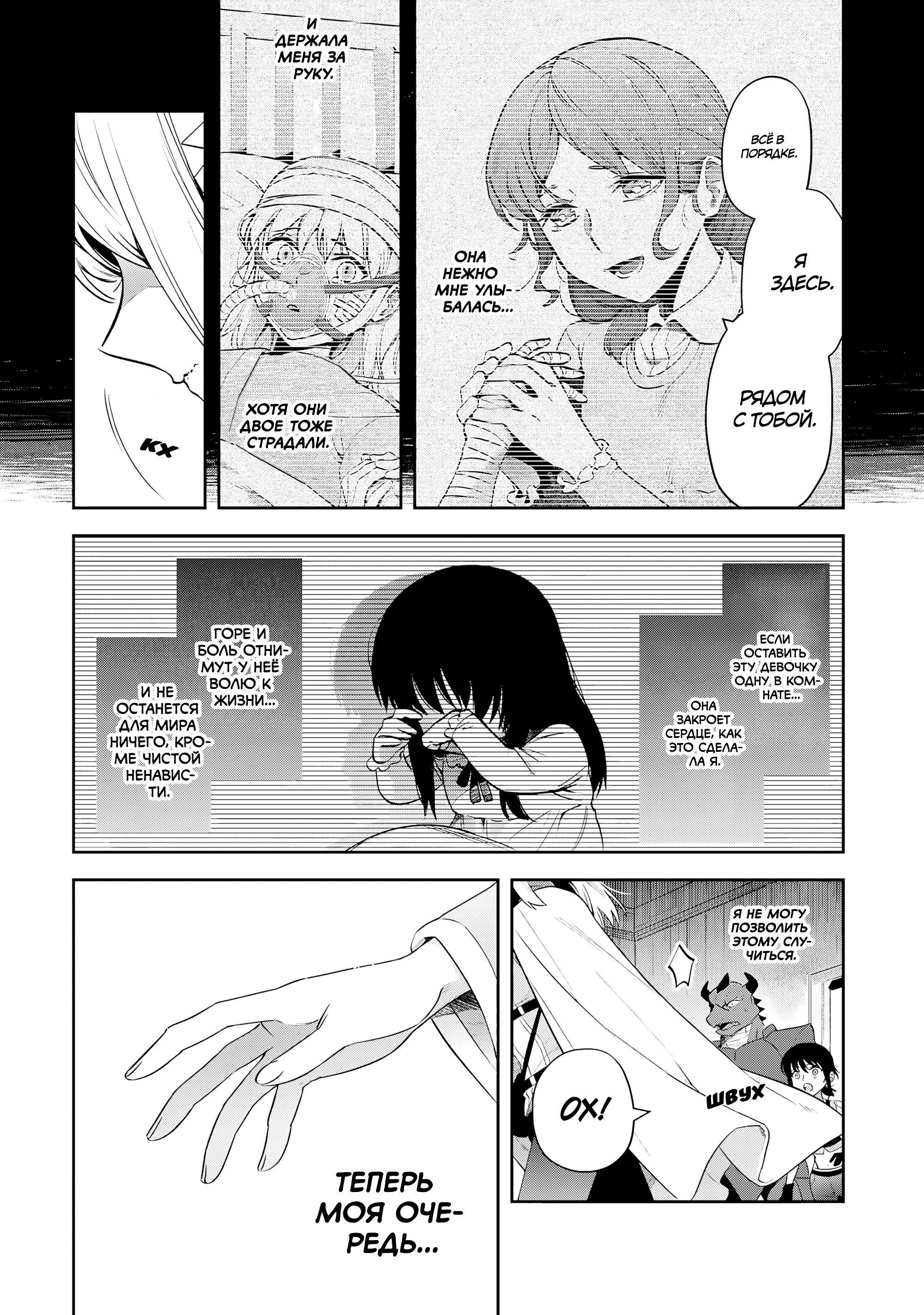 Манга Мир Лидейл - Глава 28 Страница 27