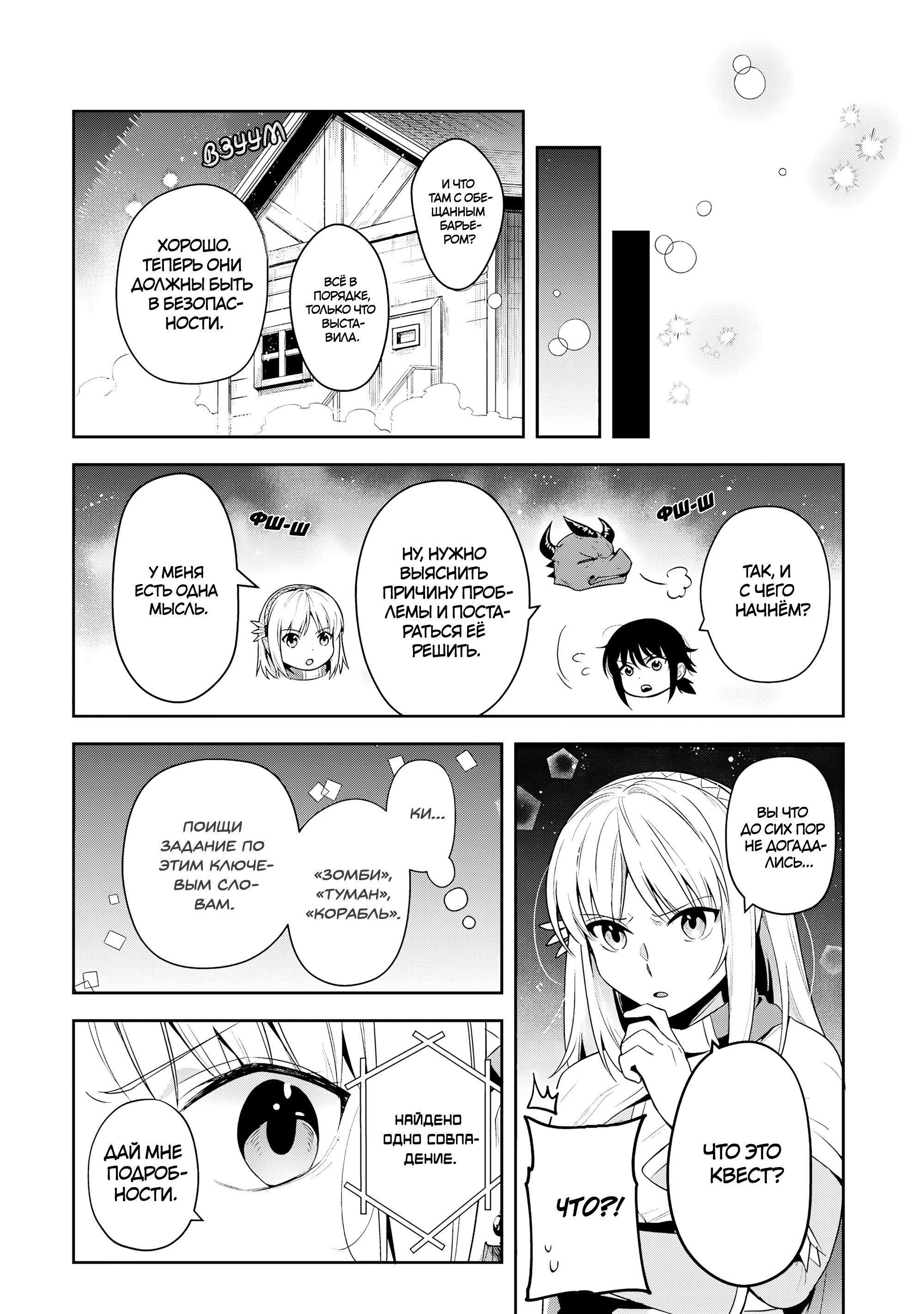 Манга Мир Лидейл - Глава 28 Страница 9