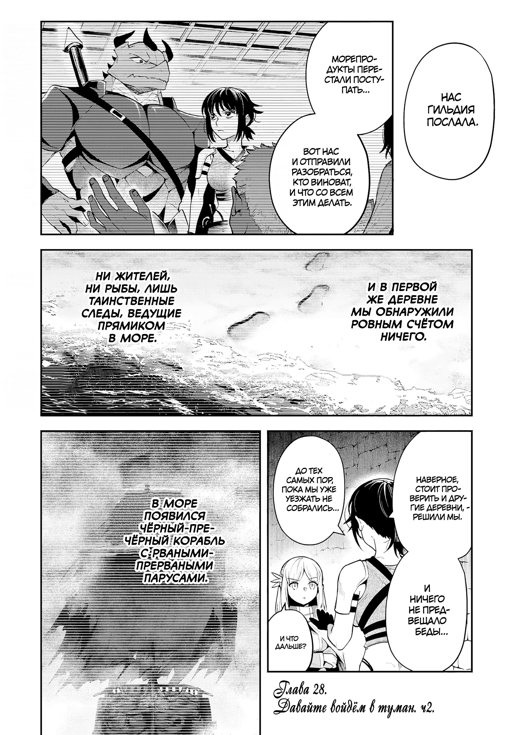 Манга Мир Лидейл - Глава 28 Страница 1