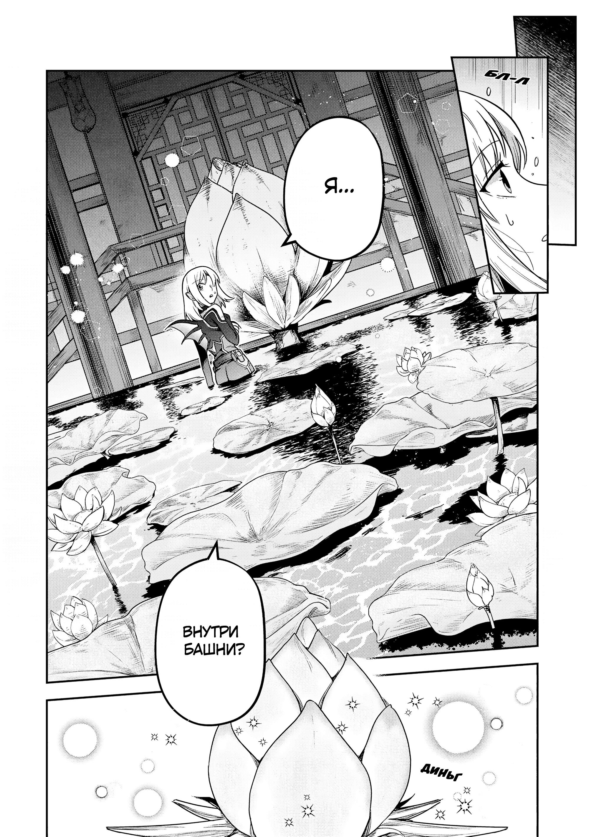 Манга Мир Лидейл - Глава 29 Страница 19