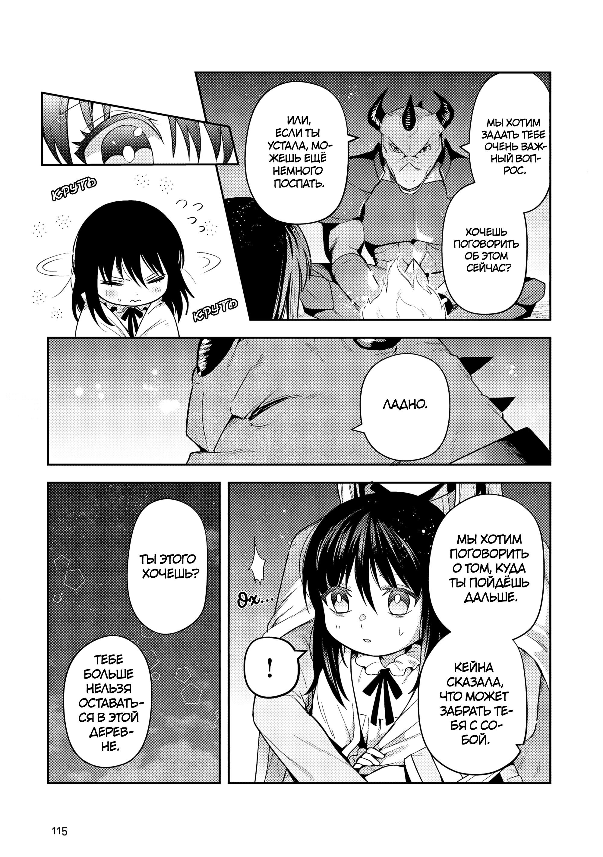 Манга Мир Лидейл - Глава 29 Страница 7