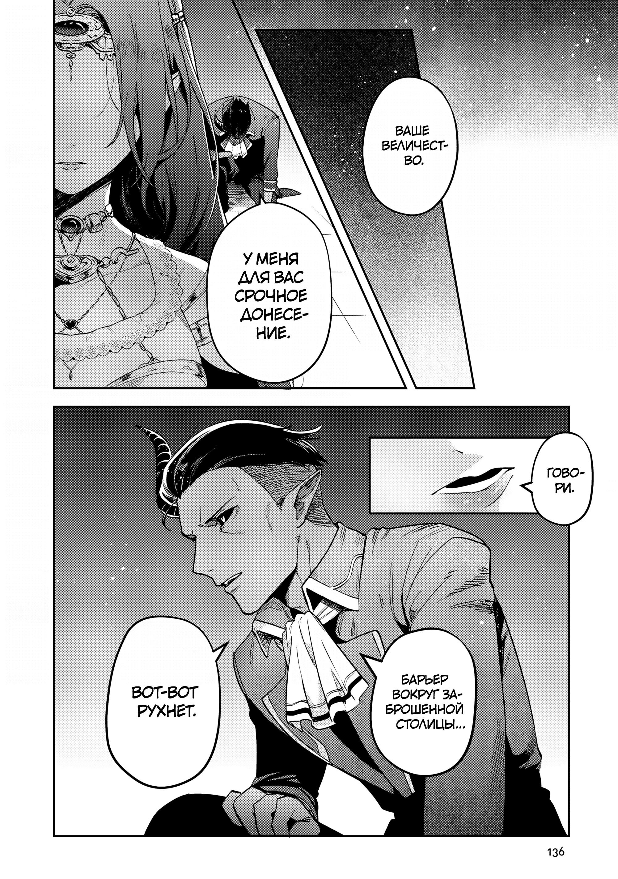 Манга Мир Лидейл - Глава 29 Страница 28