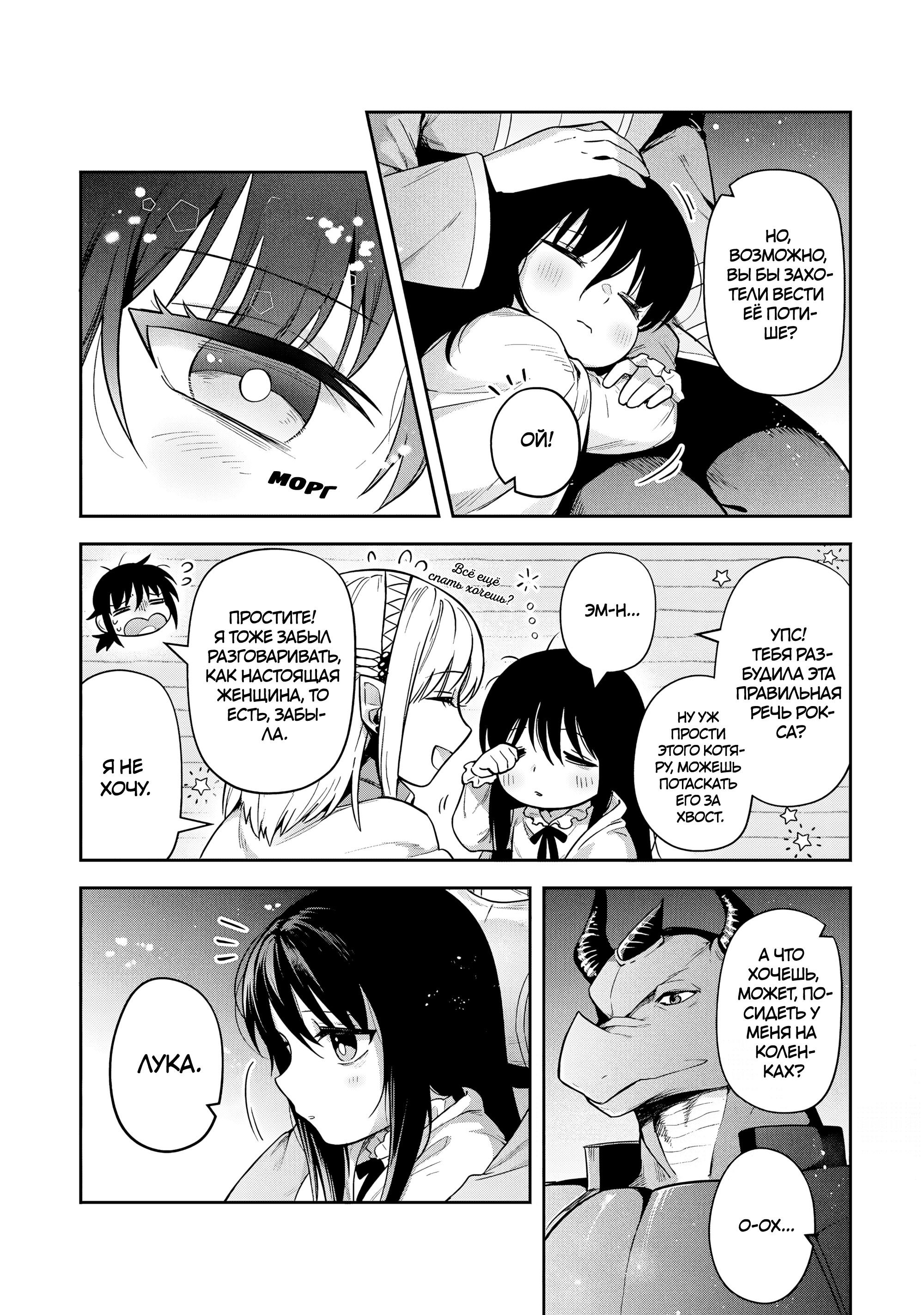 Манга Мир Лидейл - Глава 29 Страница 6