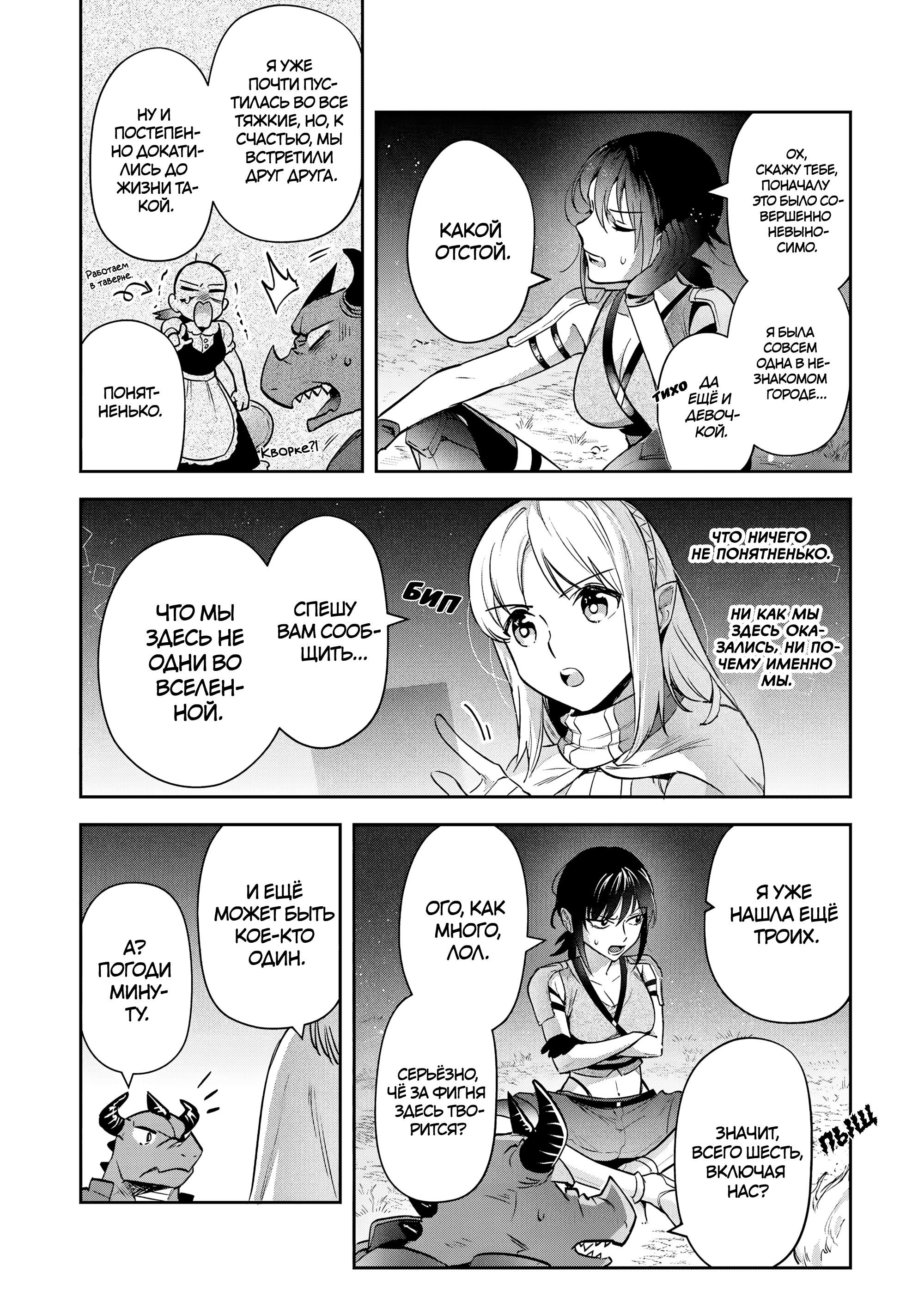 Манга Мир Лидейл - Глава 29 Страница 4