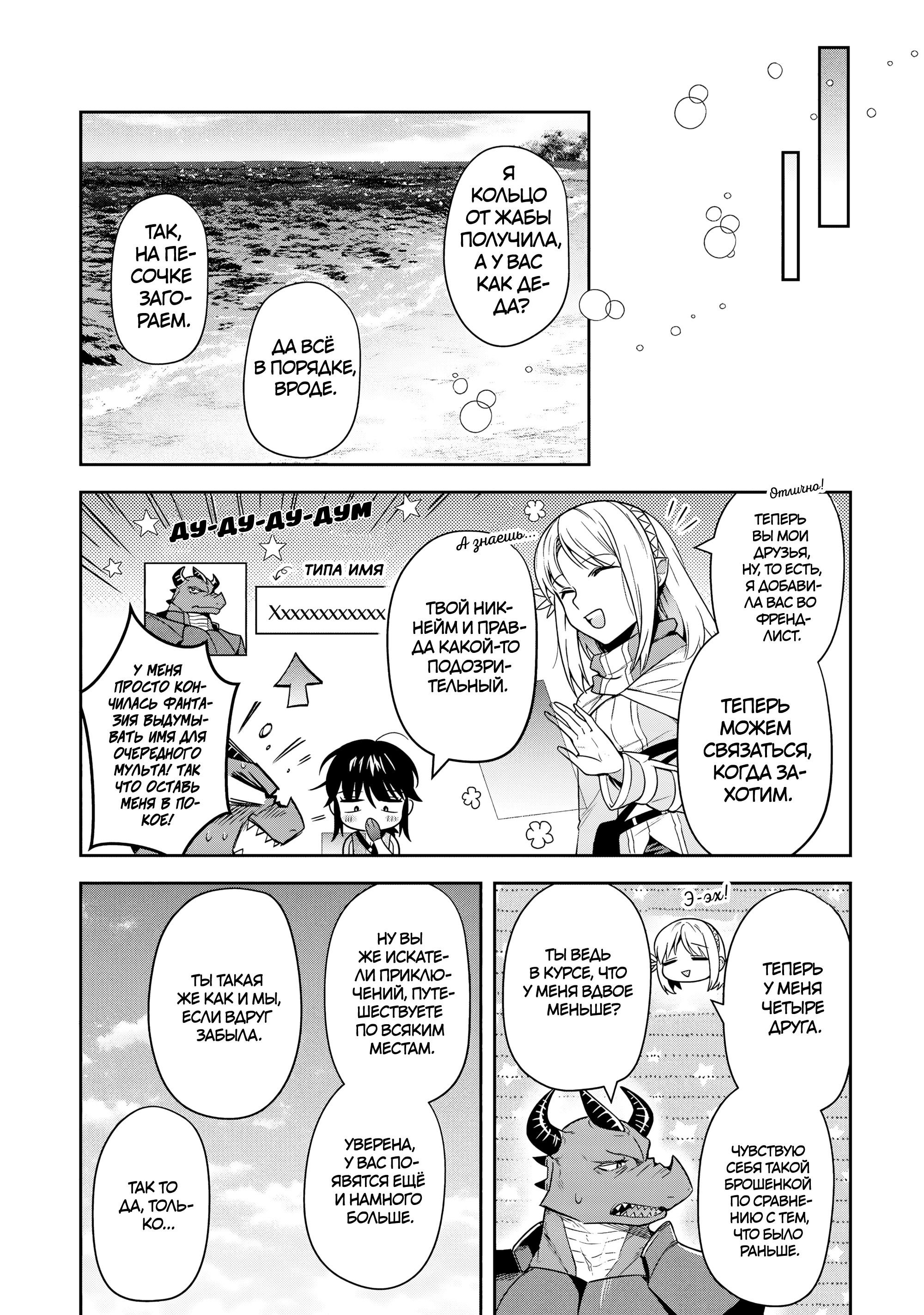 Манга Мир Лидейл - Глава 29 Страница 24