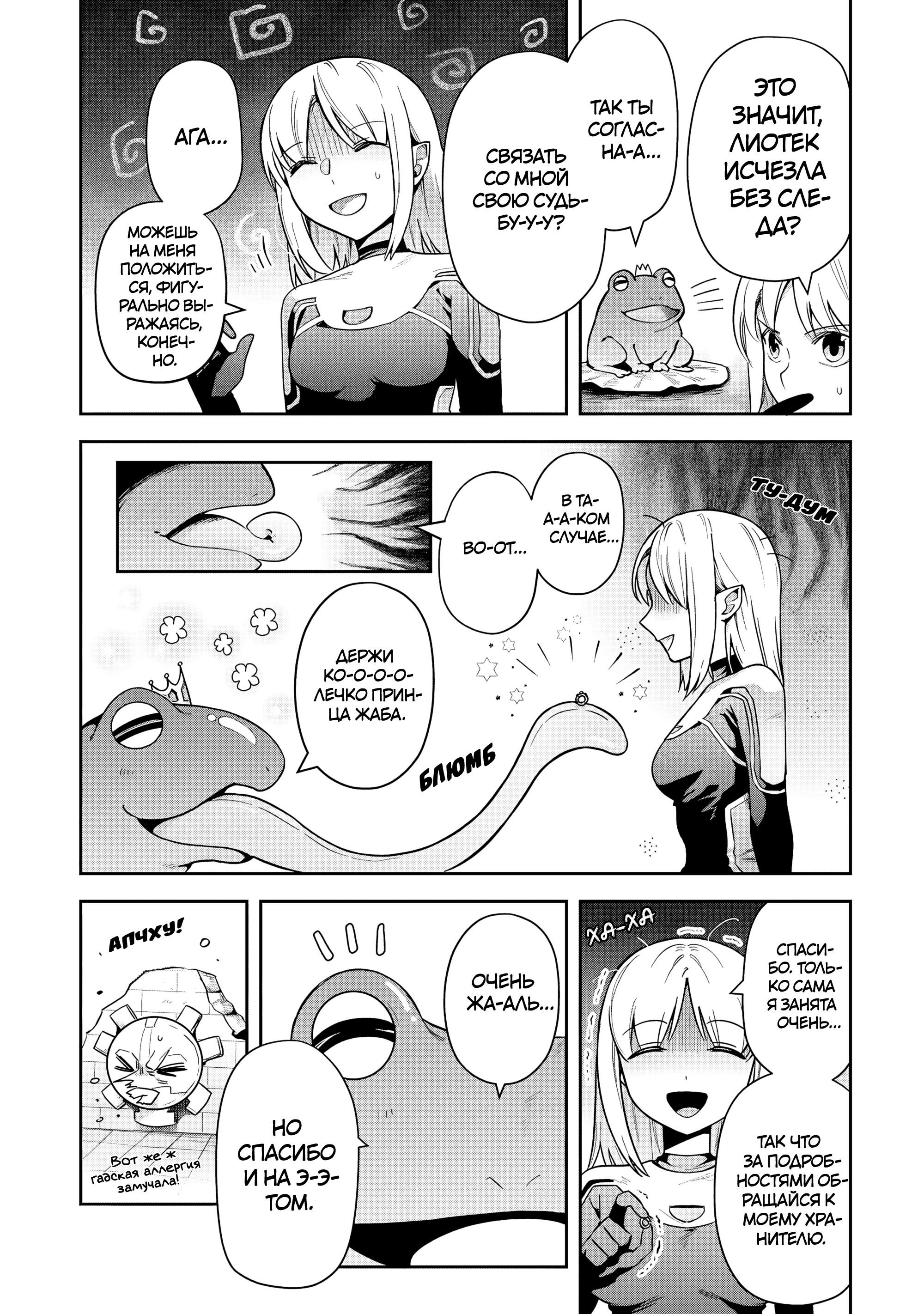 Манга Мир Лидейл - Глава 29 Страница 22