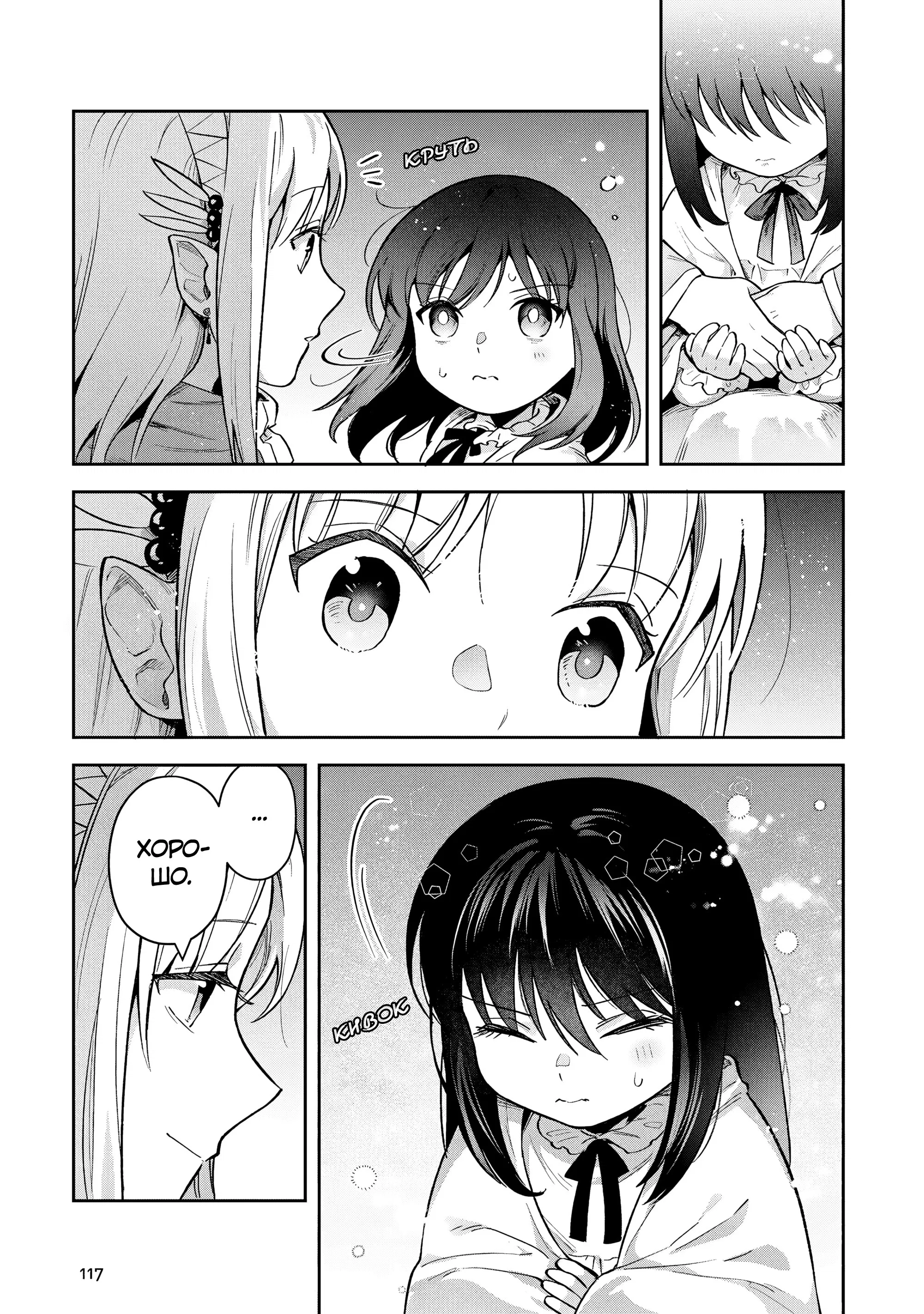 Манга Мир Лидейл - Глава 29 Страница 9