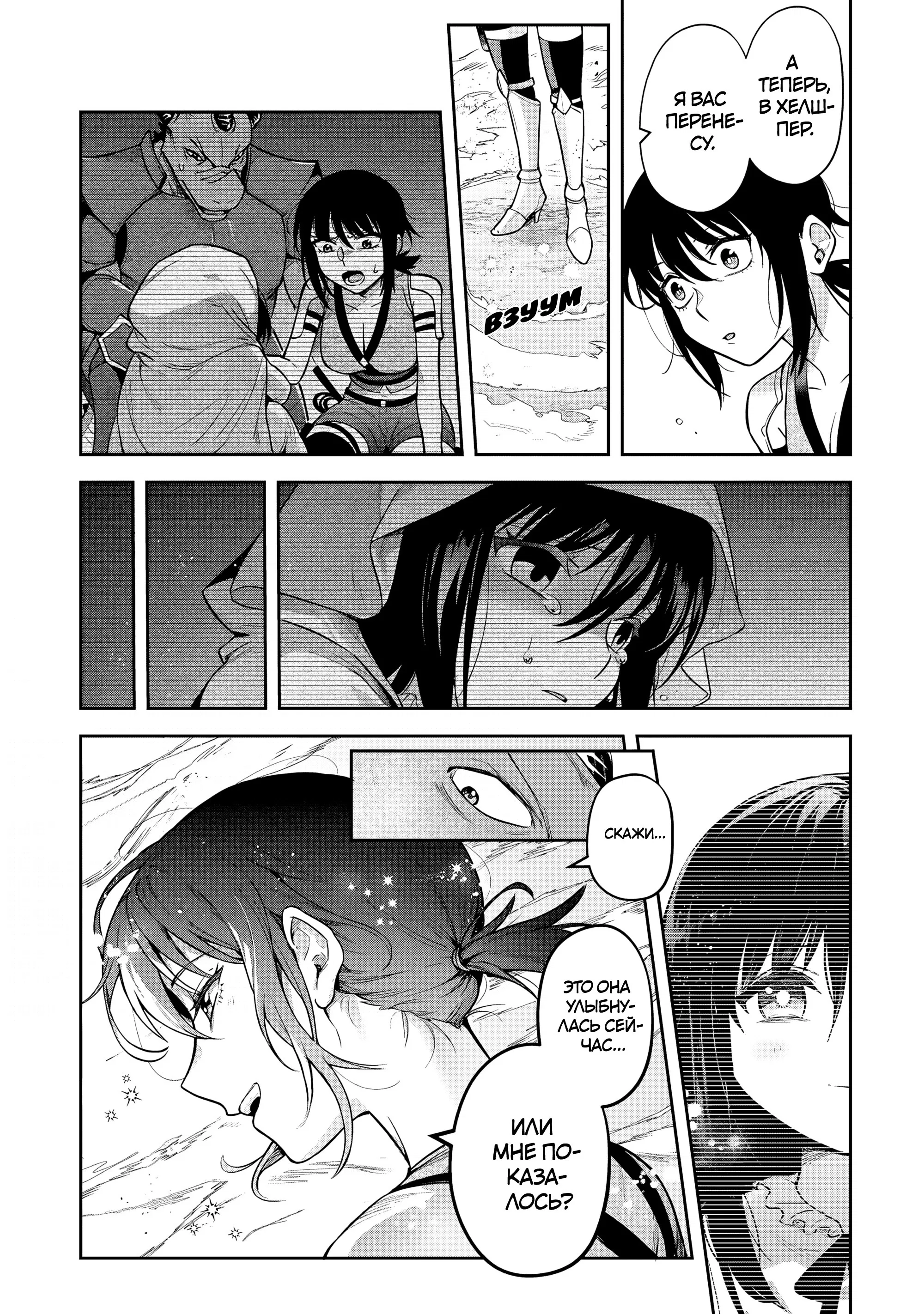 Манга Мир Лидейл - Глава 29 Страница 26