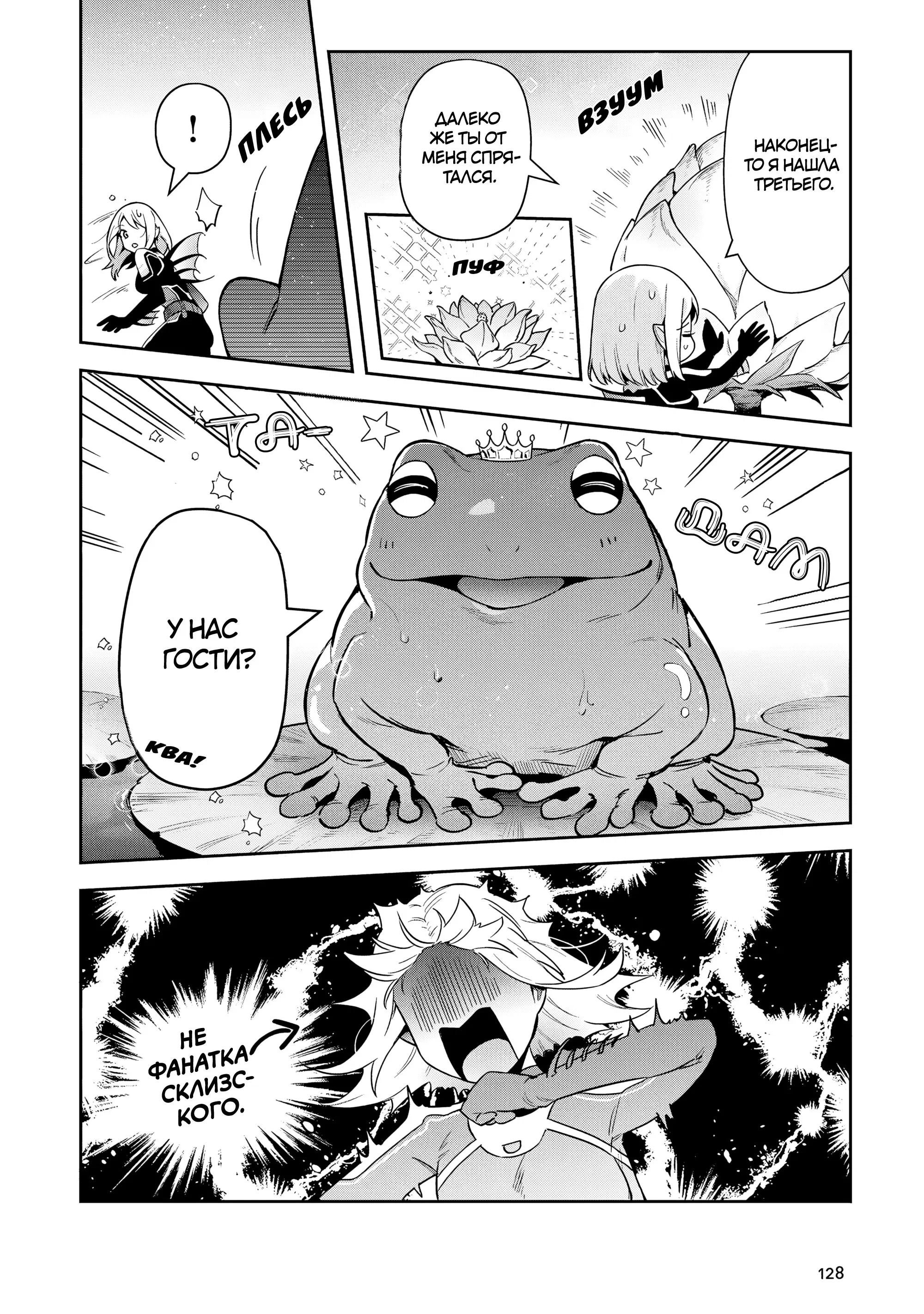 Манга Мир Лидейл - Глава 29 Страница 20