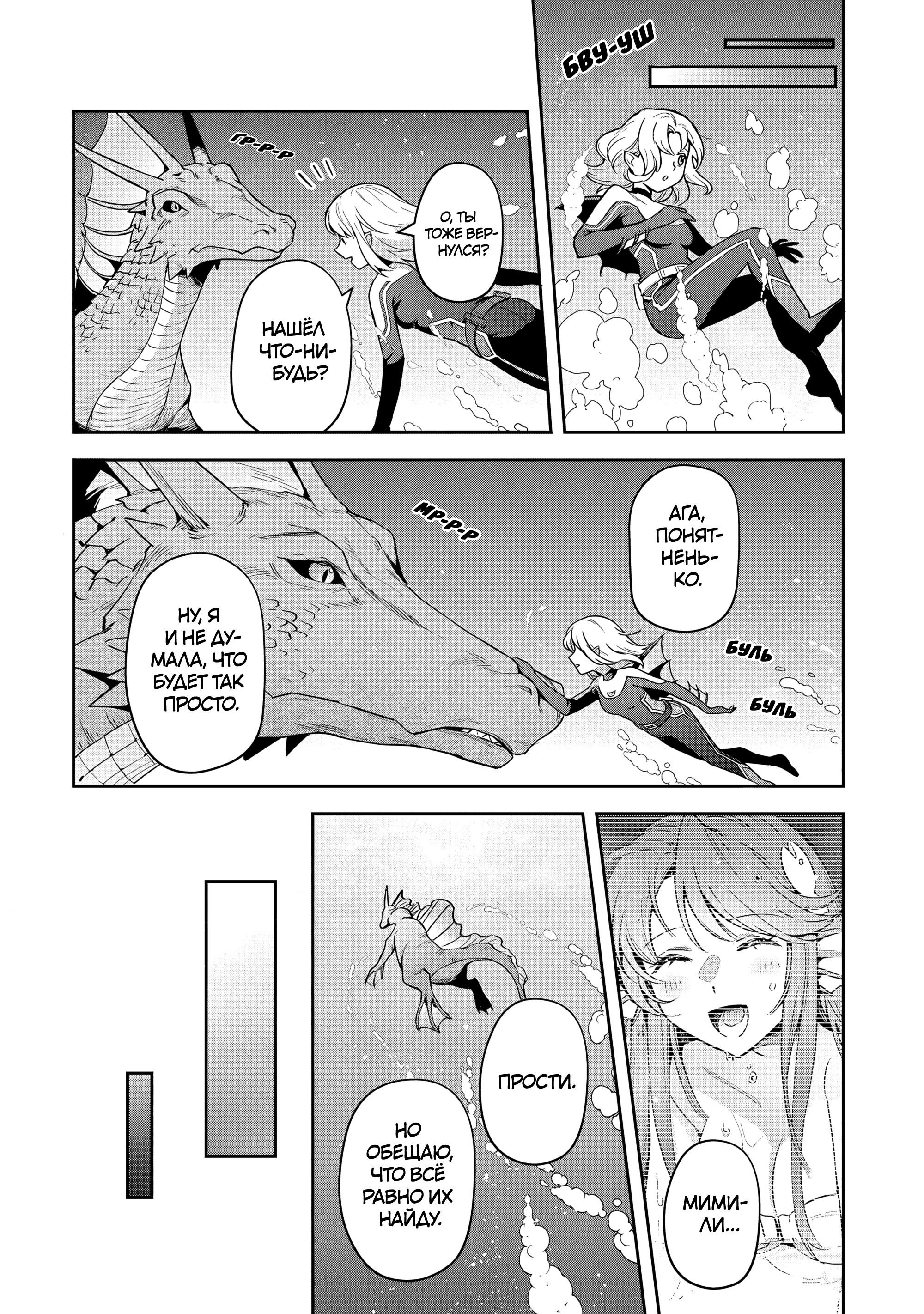 Манга Мир Лидейл - Глава 29 Страница 23