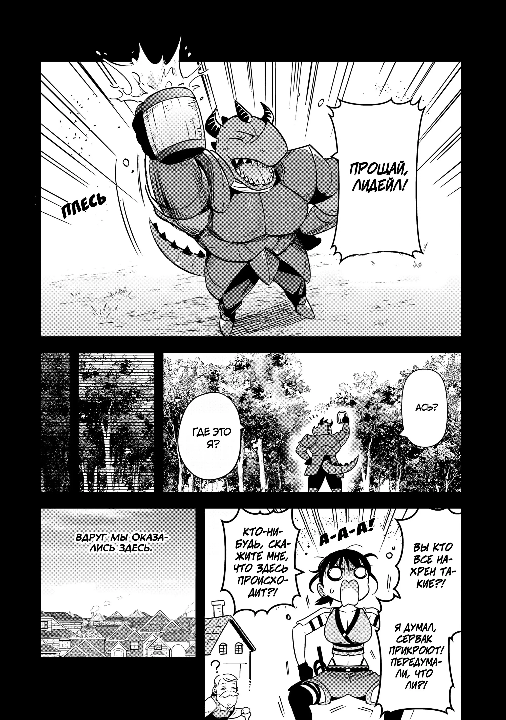 Манга Мир Лидейл - Глава 29 Страница 3