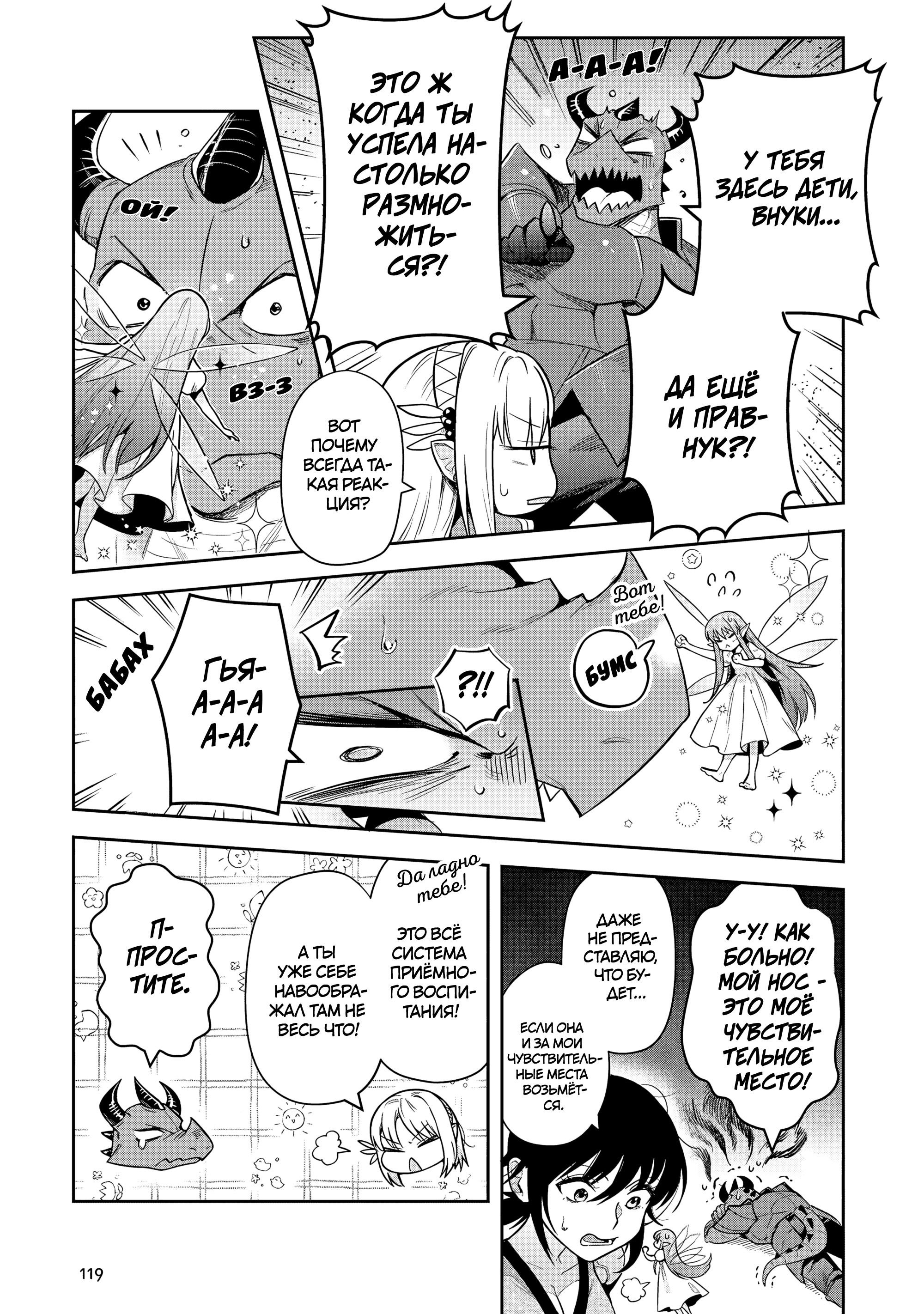 Манга Мир Лидейл - Глава 29 Страница 11